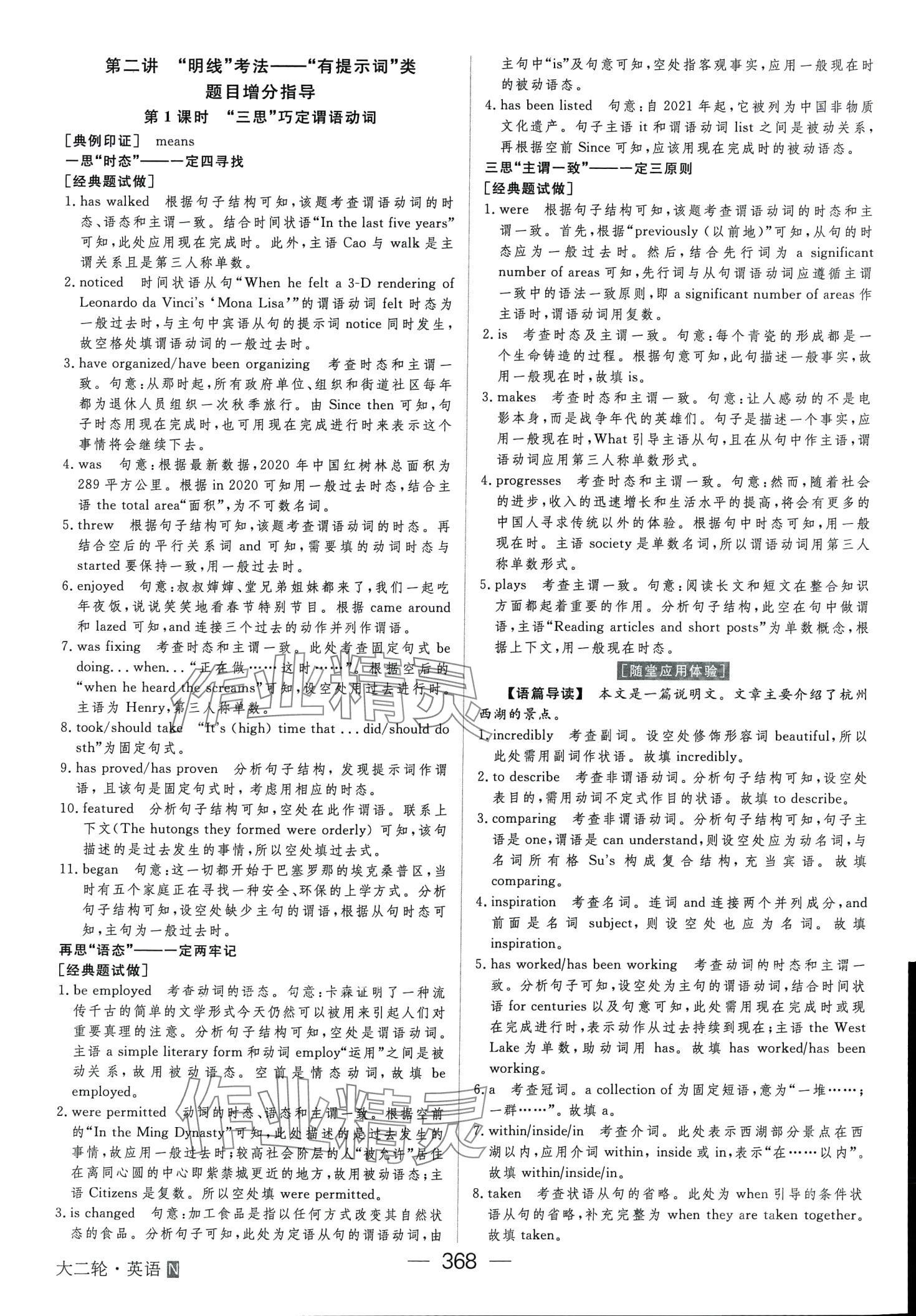 2024年綠色通道大二輪專題精講精練高中英語(yǔ) 第10頁(yè)