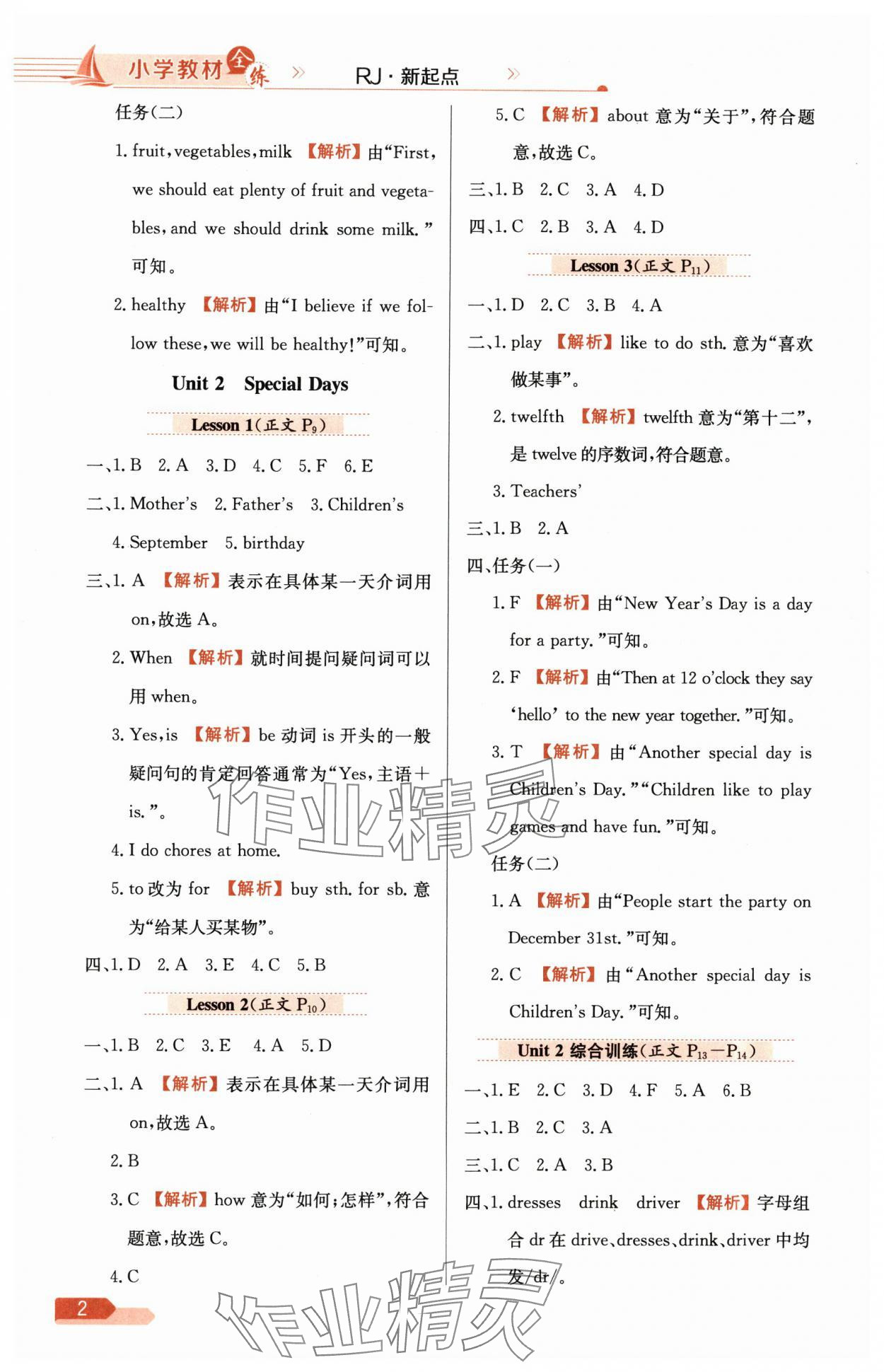 2025年教材全練五年級英語下冊人教版1年級起 第2頁