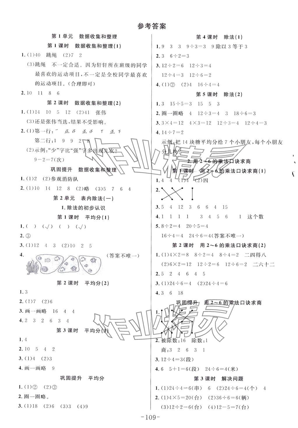 2024年小狀元隨堂作業(yè)二年級數(shù)學(xué)下冊人教版 第1頁