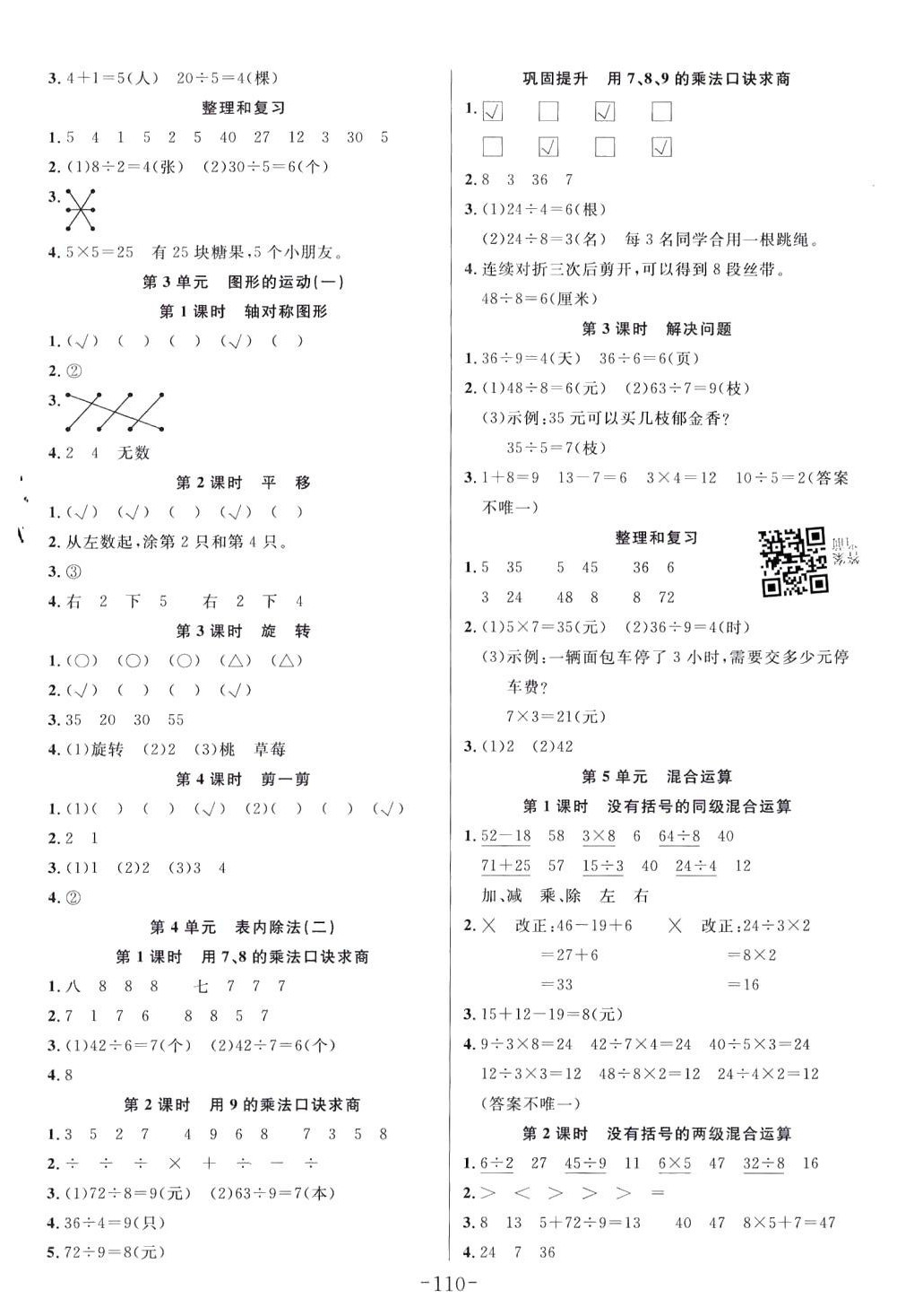 2024年小狀元隨堂作業(yè)二年級數(shù)學(xué)下冊人教版 第2頁