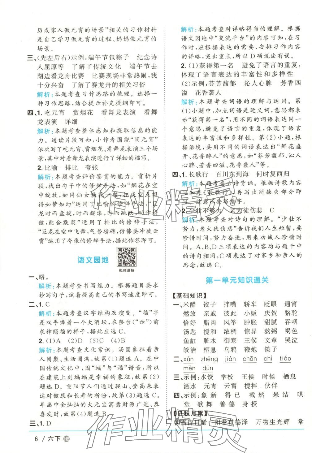 2025年陽光同學課時優化作業六年級語文下冊河北專版 第6頁