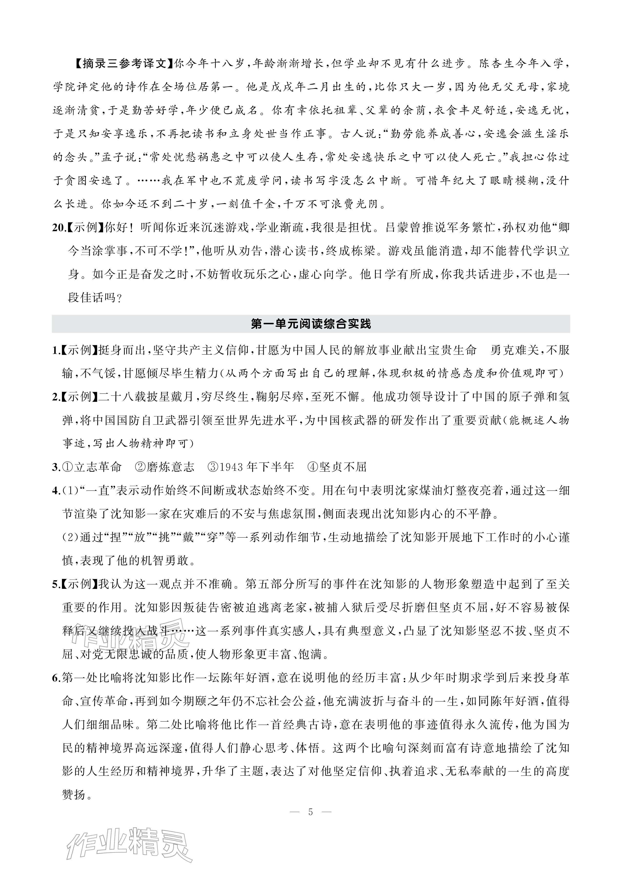 2026年AI智慧作业七年级语文下册人教版&nbsp;参考答案第5页