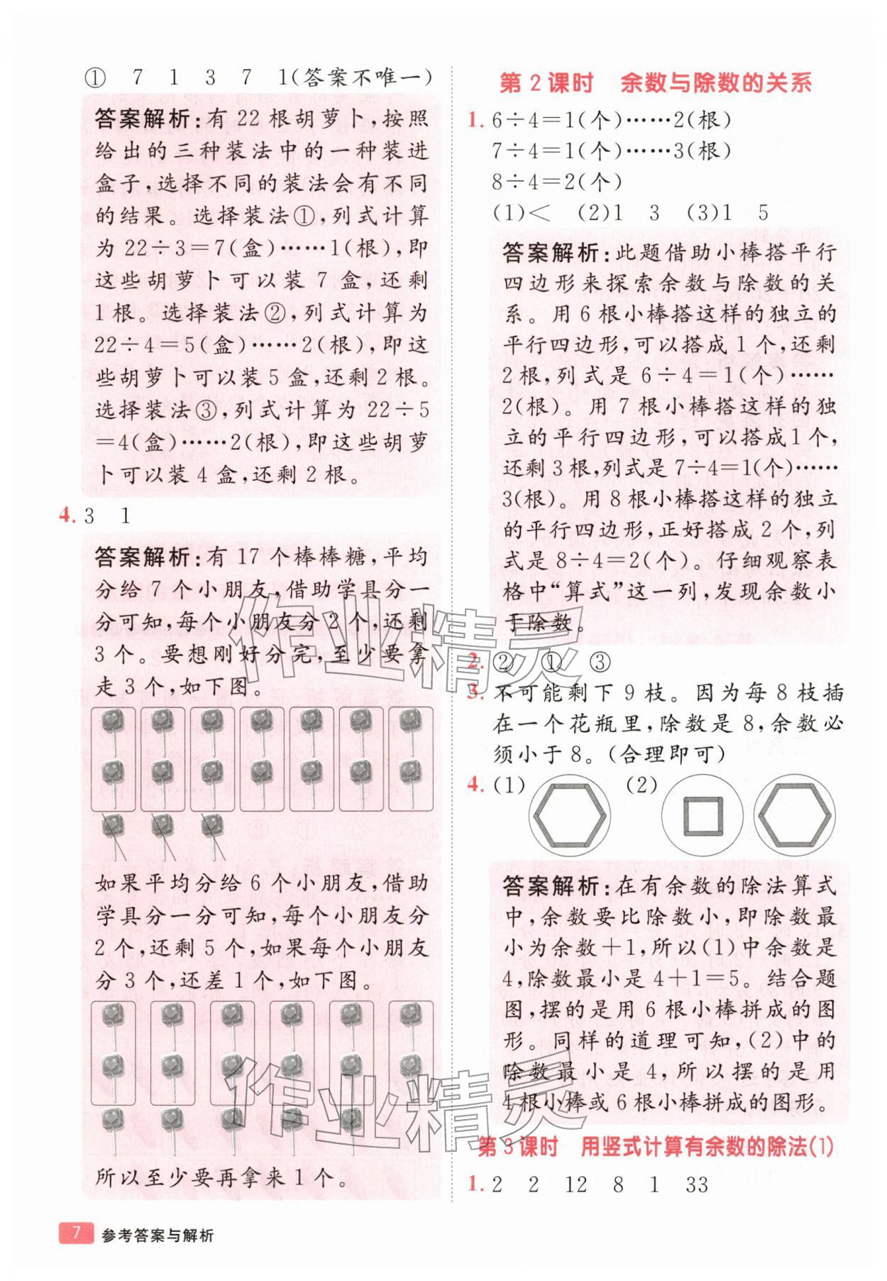 2026年同行课课100分过关作业二年级数学下册人教版&nbsp;第8页