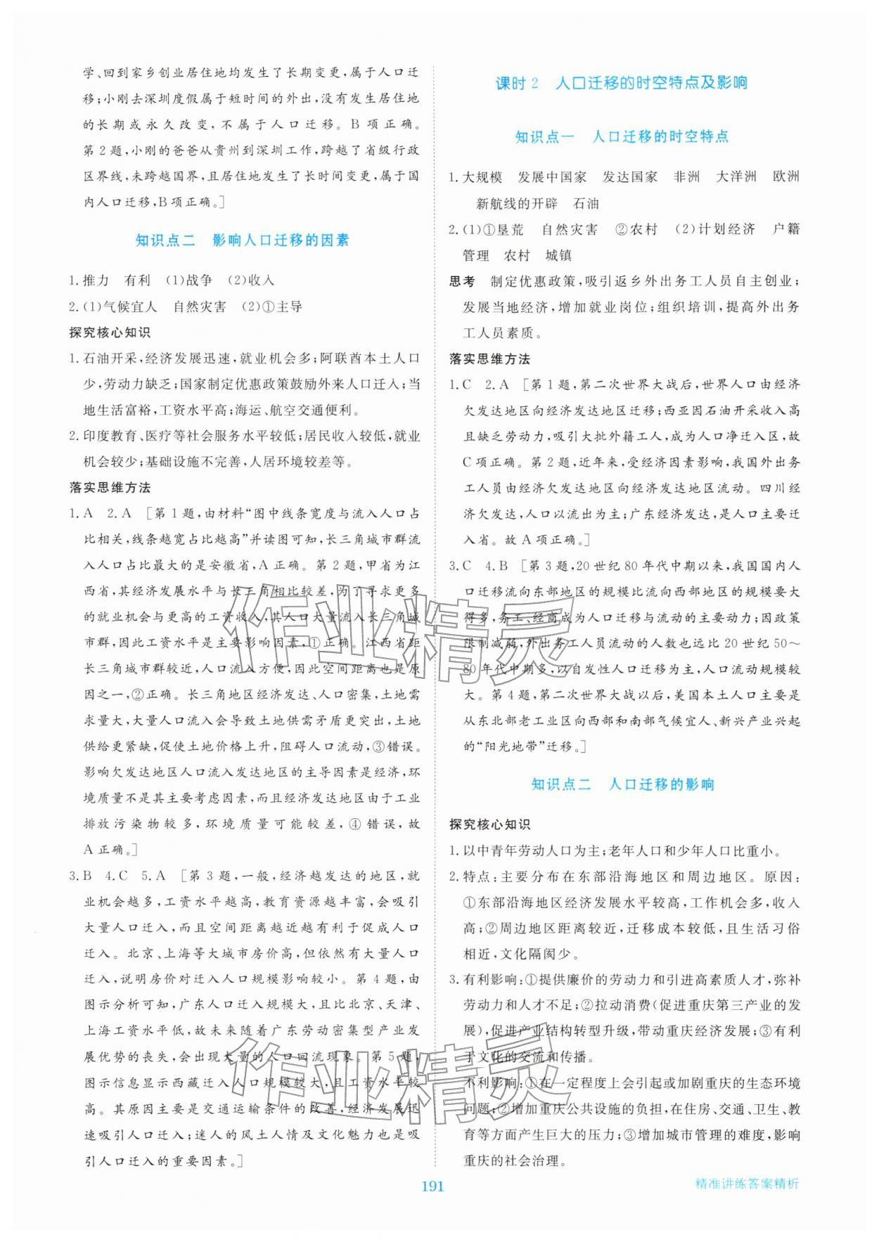 2026年步步高精准讲练高中地理必修第二册&nbsp;参考答案第2页