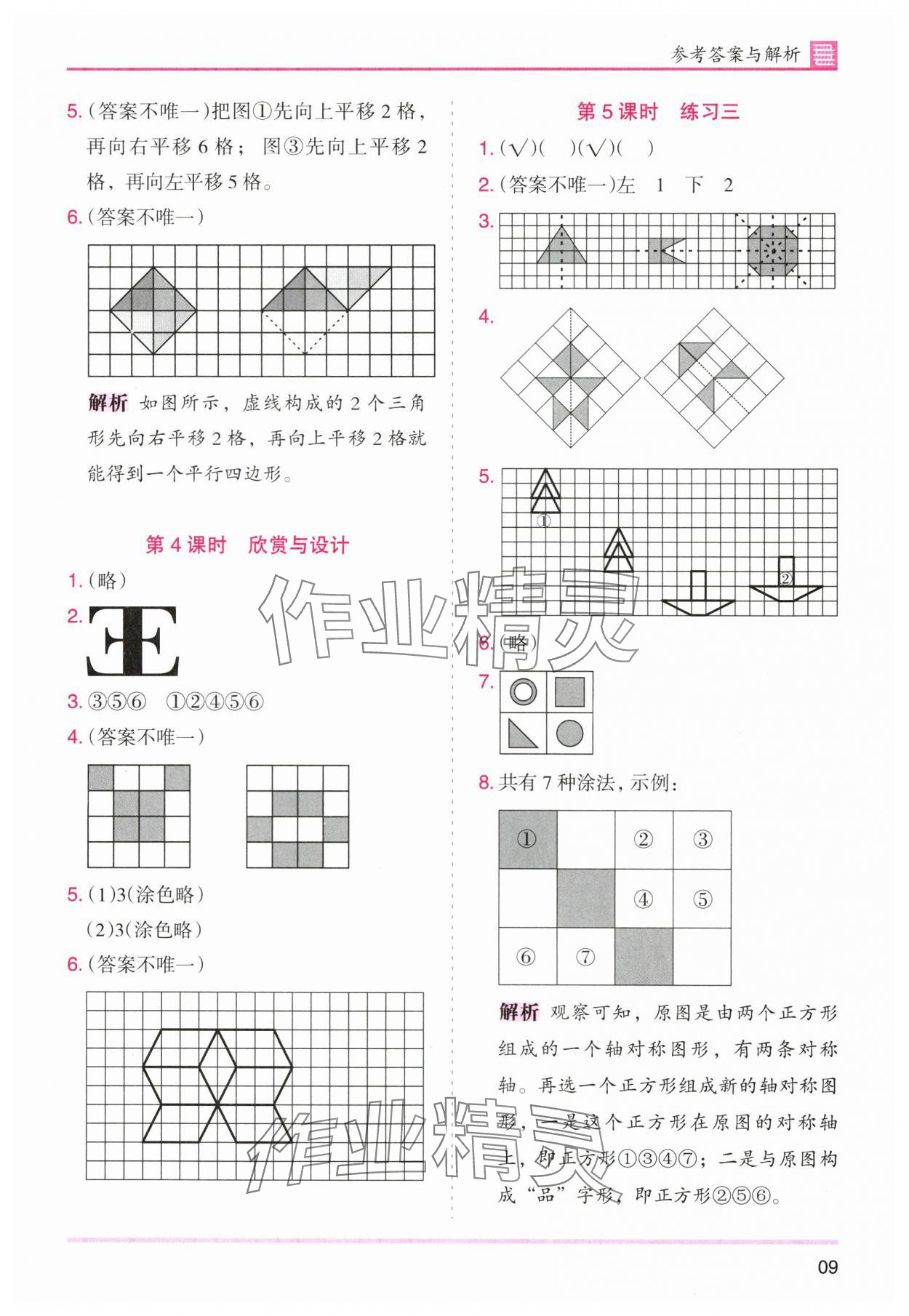 2025年木頭馬分層課課練五年級數(shù)學上冊北師大版廣東專版 第9頁