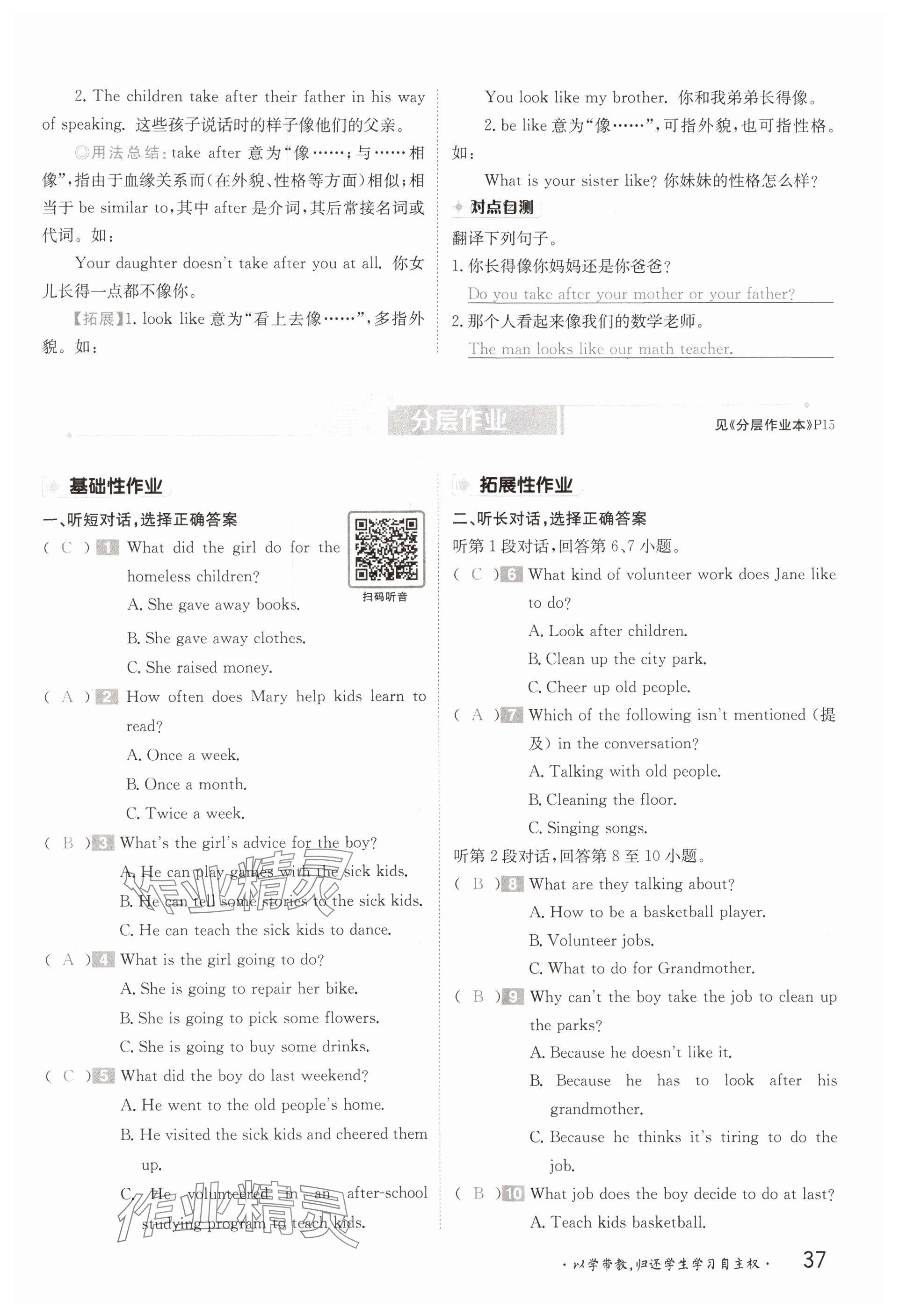 2025年金太陽導學案八年級英語下冊人教版 參考答案第37頁