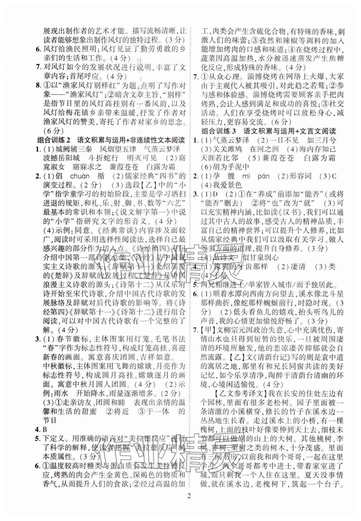 2024年一本制胜八年级语文下册人教版现代文阅读安徽专版 第2页
