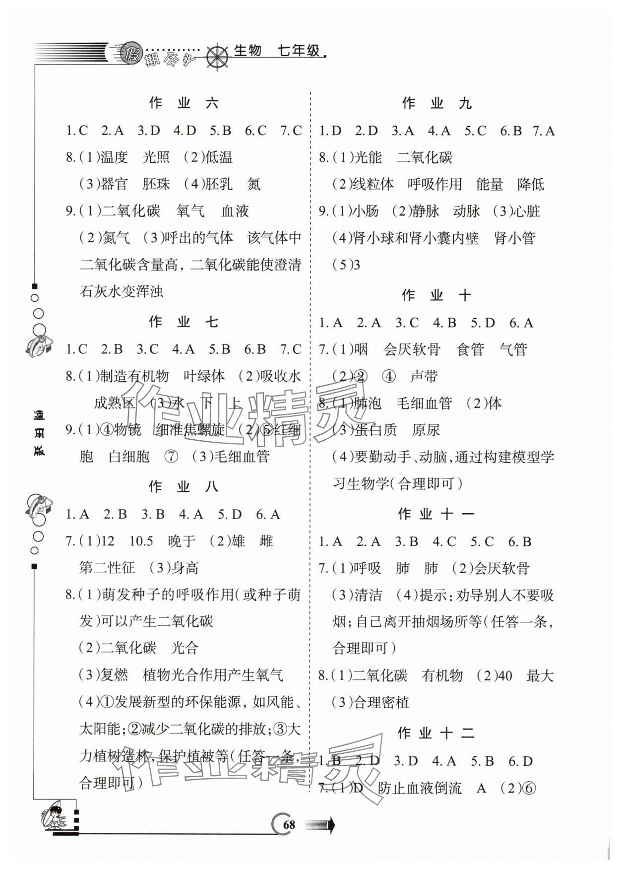 2025年假期作业西安出版社七年级生物通用版 第2页