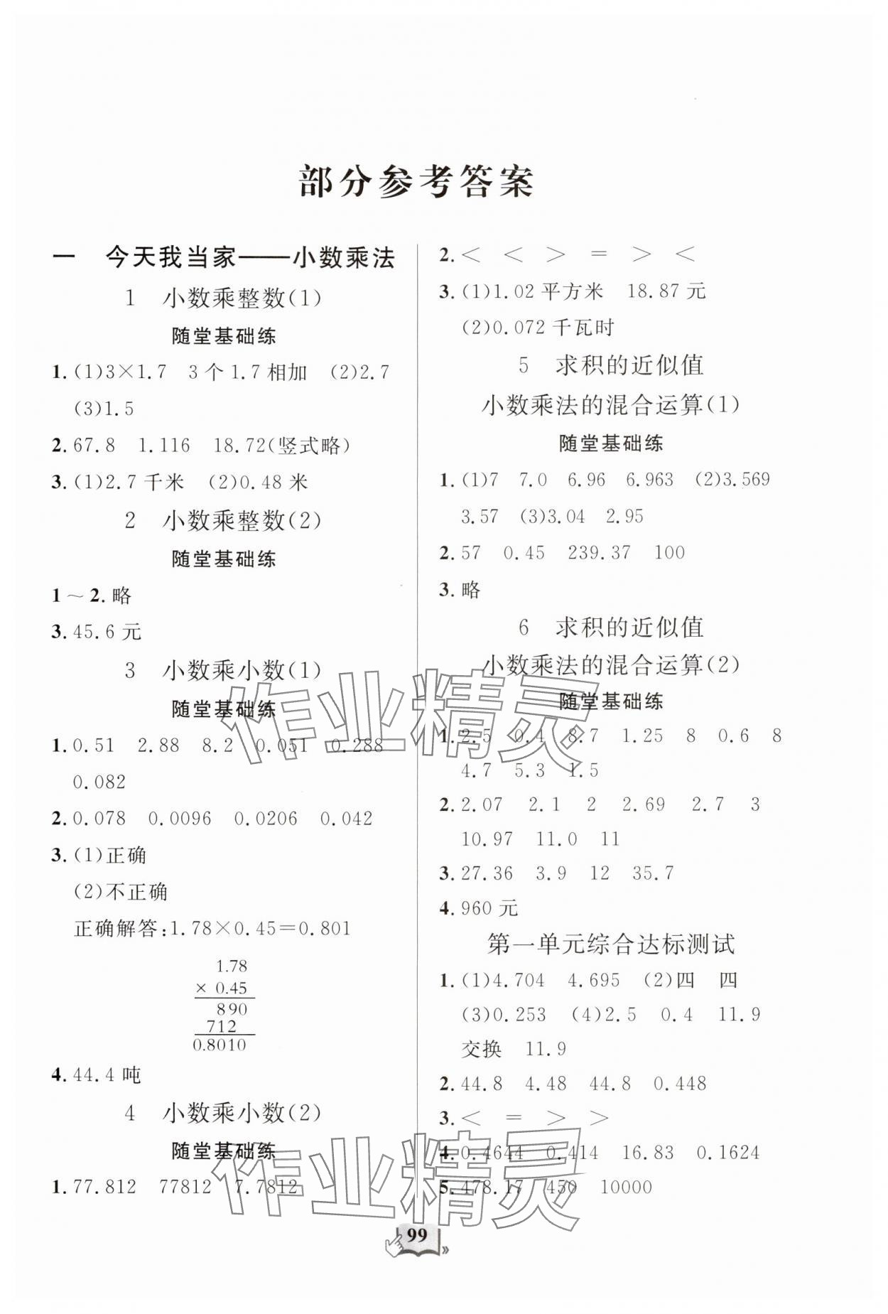 2024年口算心算天天练五年级数学上册人教版 第1页