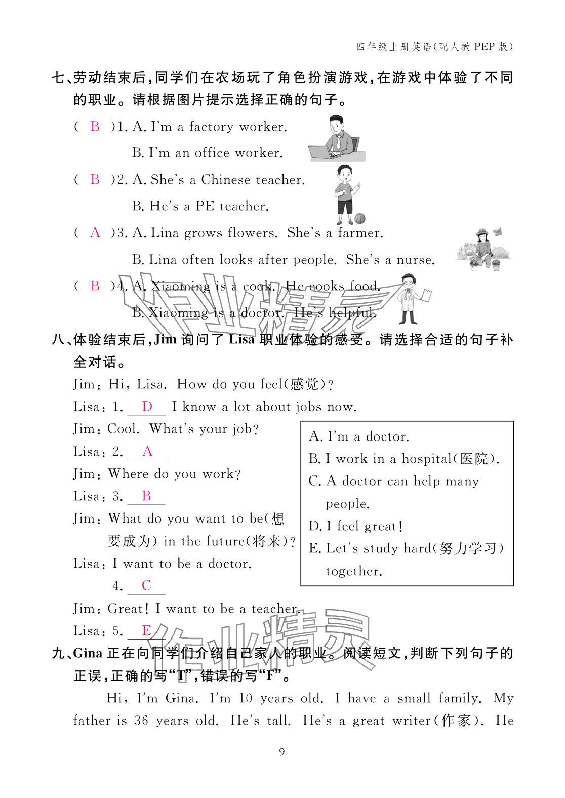2025年作业本江西教育出版社四年级英语上册人教版 参考答案第9页