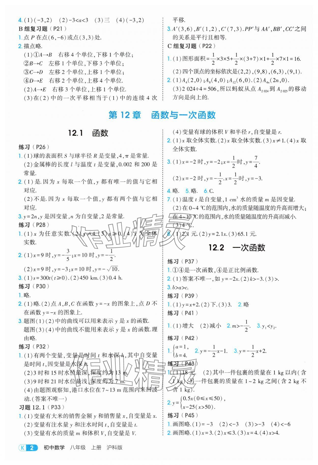 2025年教材课本八年级数学上册沪科版 参考答案第2页