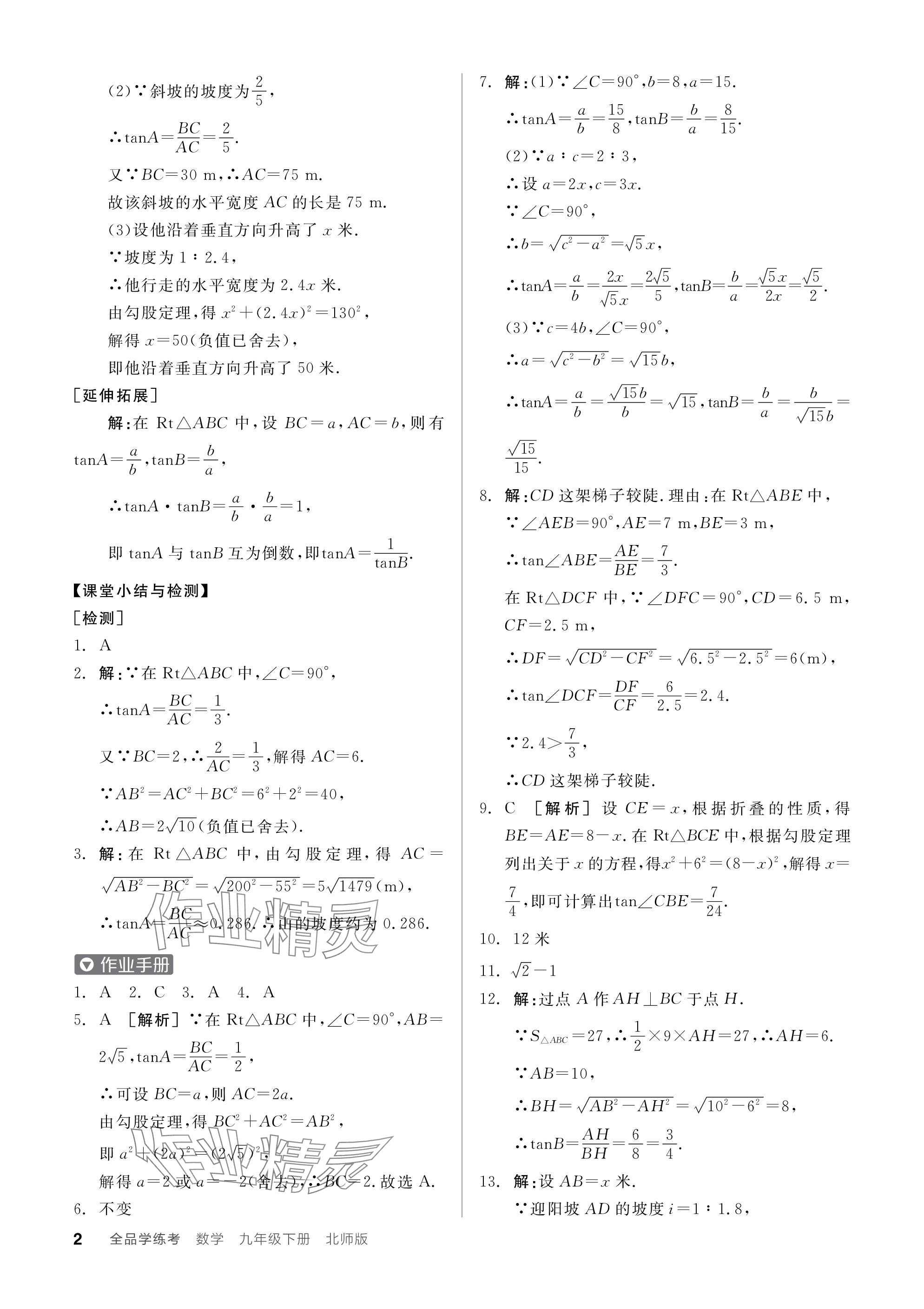 2024年全品学练考九年级数学下册北师大版 参考答案第2页