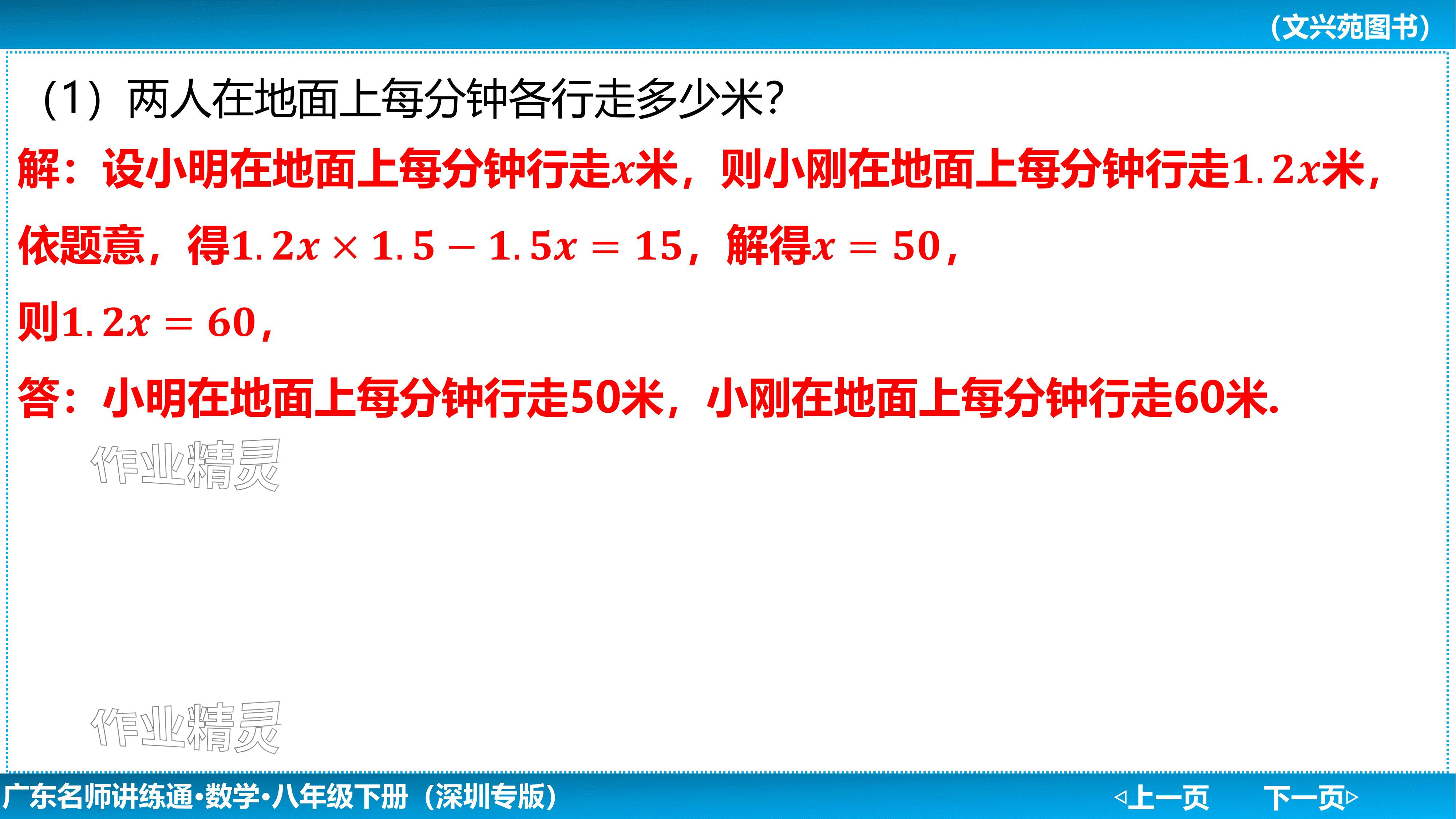 2024年廣東名師講練通八年級數學下冊北師大版深圳專版基礎版 參考答案第198頁