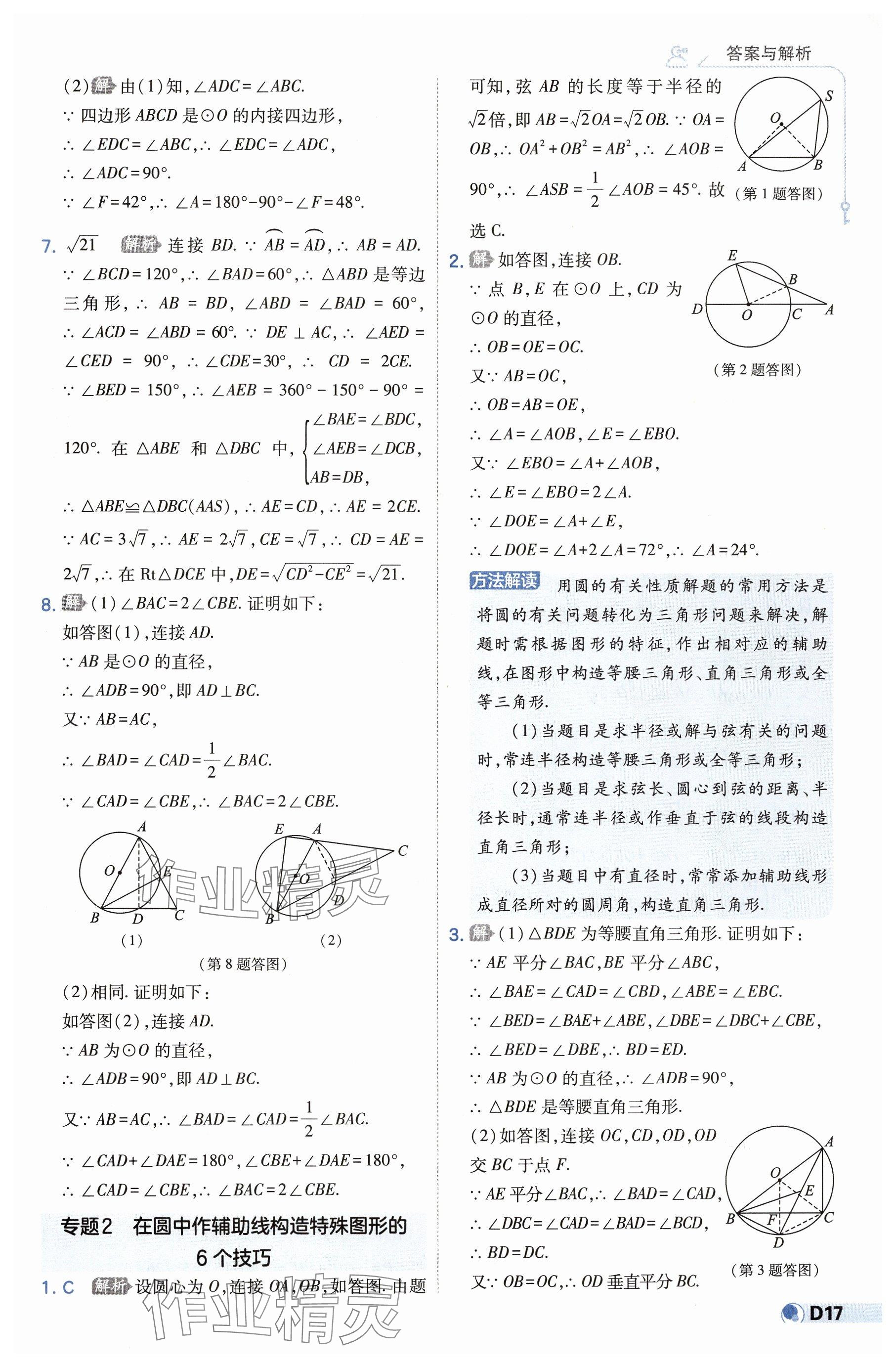 2025年少年班九年級數學下冊滬科版 參考答案第17頁