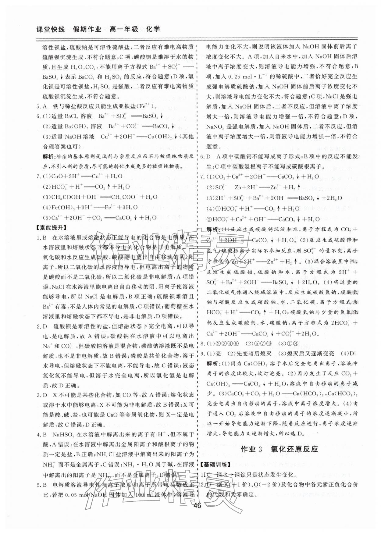 2026年課堂快線假期作業(yè)高一化學(xué)&nbsp;第2頁
