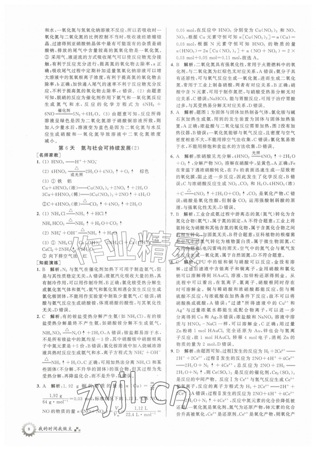 2026年最高考假期作业高一化学&nbsp;第8页