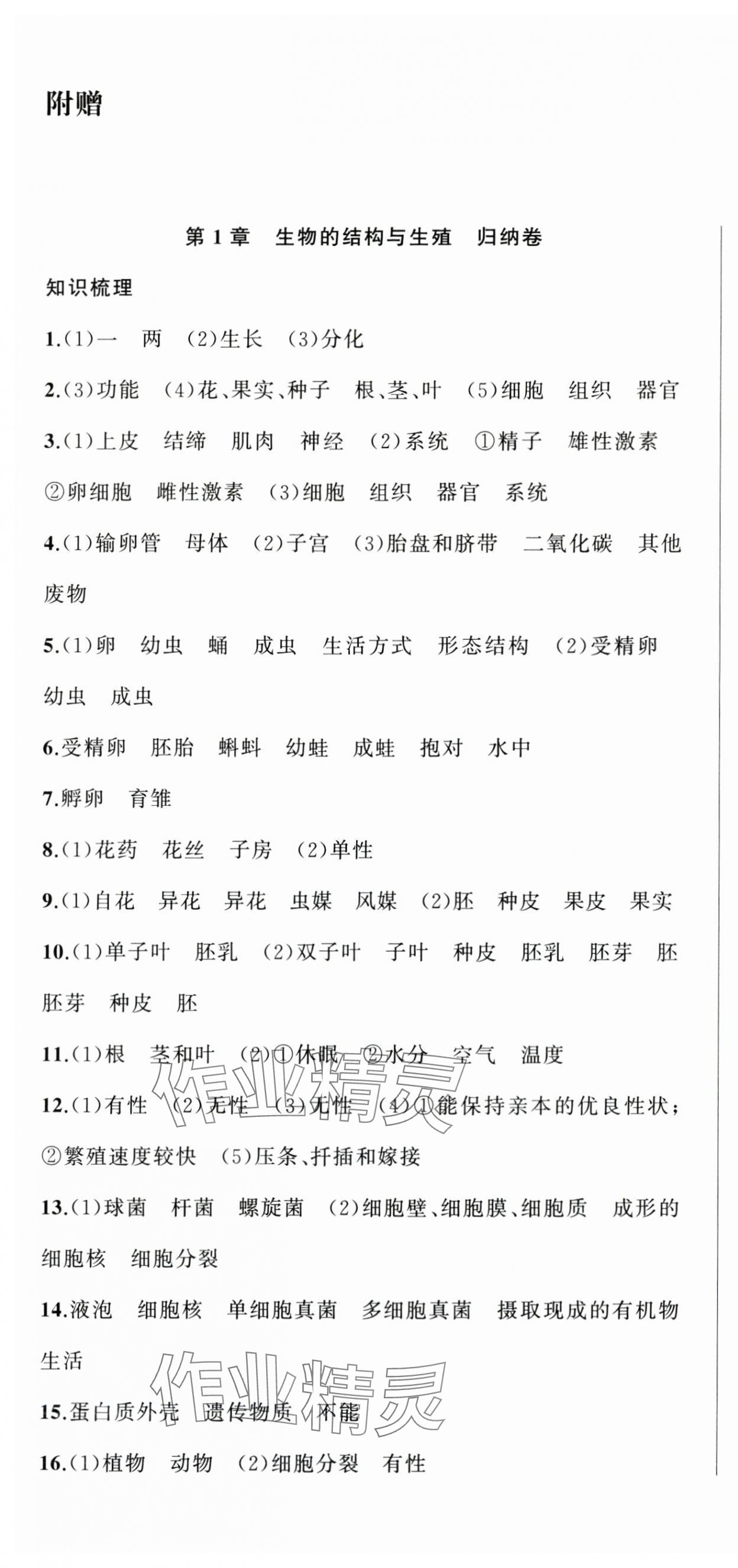 2025年名师面对面期末大通关七年级科学下册浙教版浙江专版 参考答案第1页
