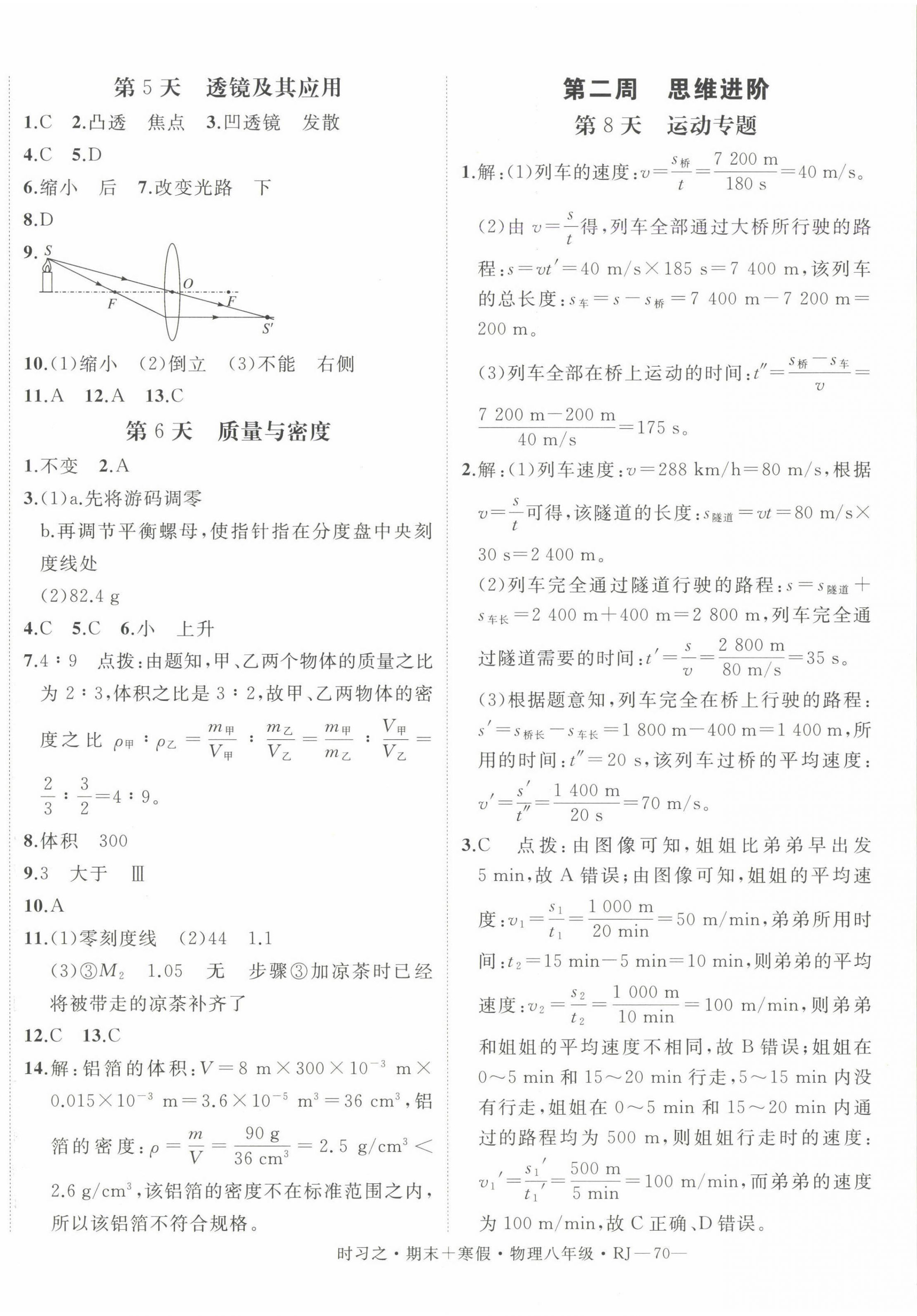 2025年時習之期末加寒假八年級物理人教版 第2頁