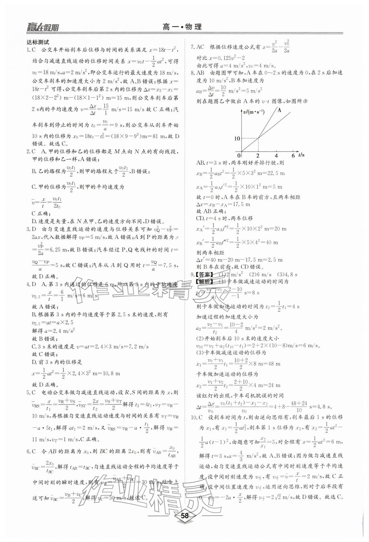 2026年贏在假期沈陽出版社高一物理&nbsp;第4頁