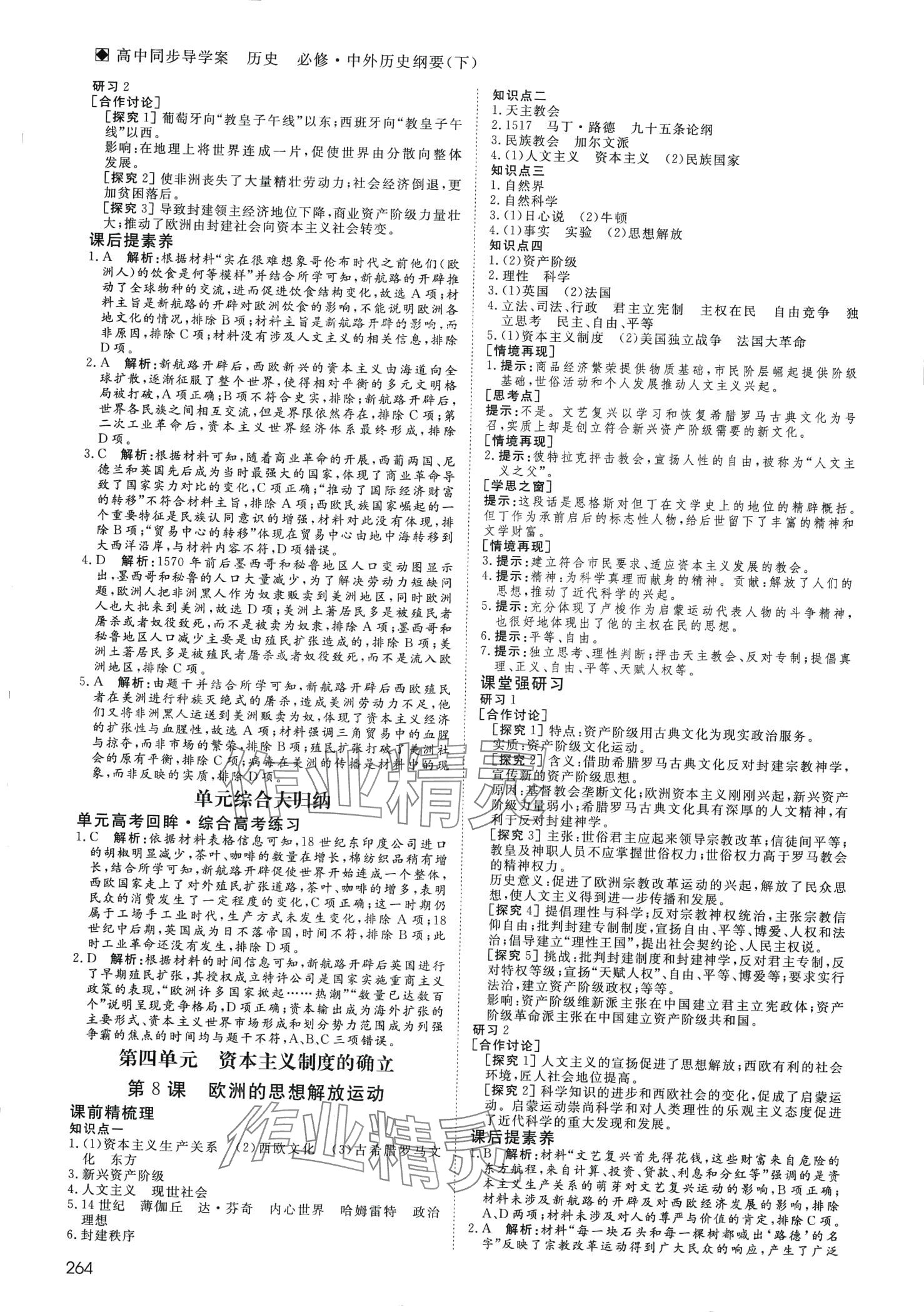 2024年名師伴你行高中同步導(dǎo)學(xué)案（中外歷史綱要）（下冊）高中歷史必修 第5頁