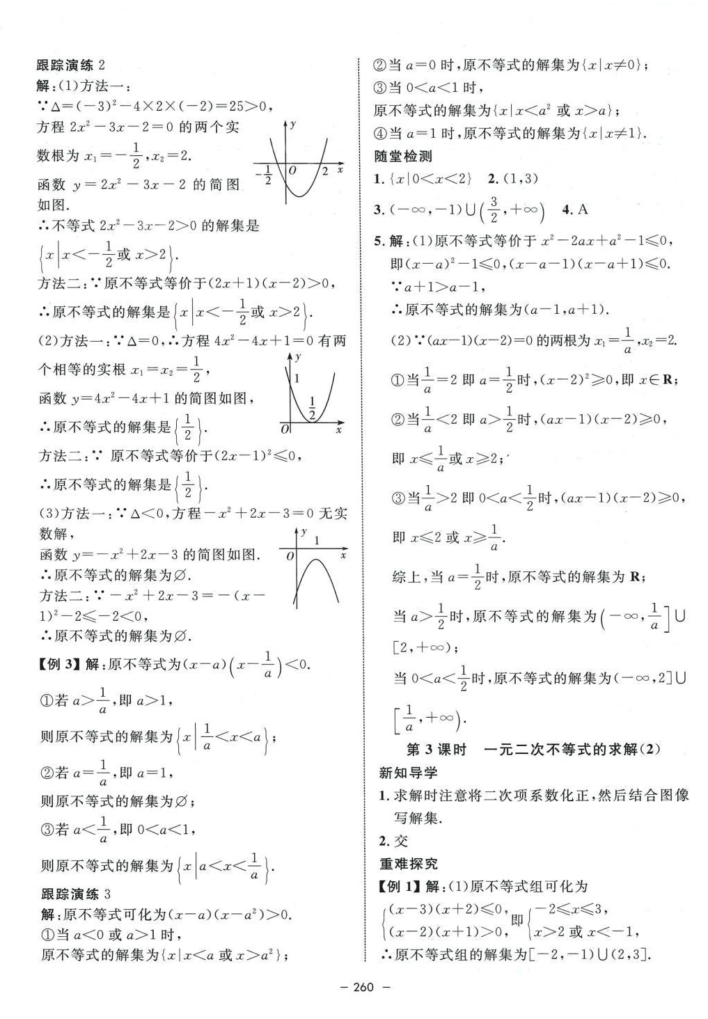 2024年鐘書金牌金典導學案高中數學必修第一冊滬教版上海專版 第16頁