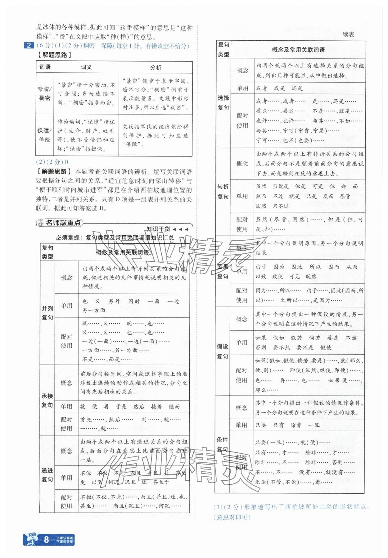 2025年金考卷45套匯編語文河北專版 參考答案第7頁