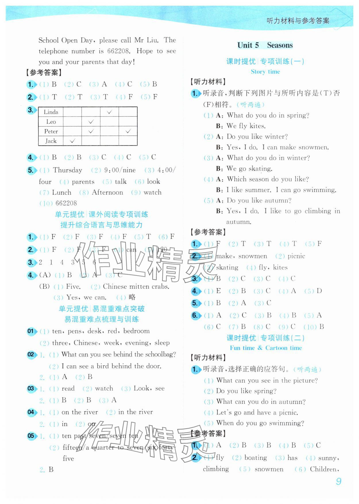 2025年小題狂做培優作業本四年級英語下冊譯林版 第9頁