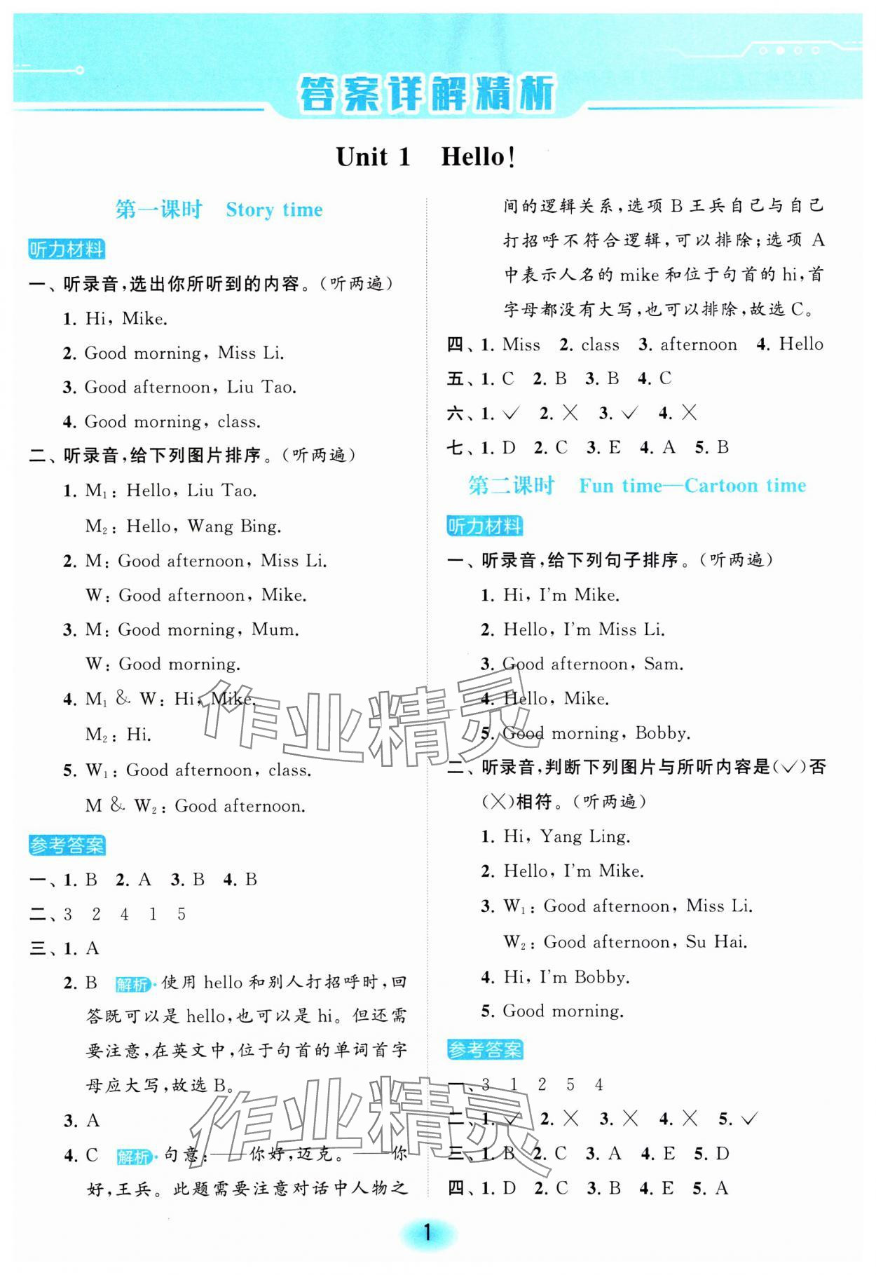 2023年亮點給力全優練霸三年級英語上冊譯林版 參考答案第1頁