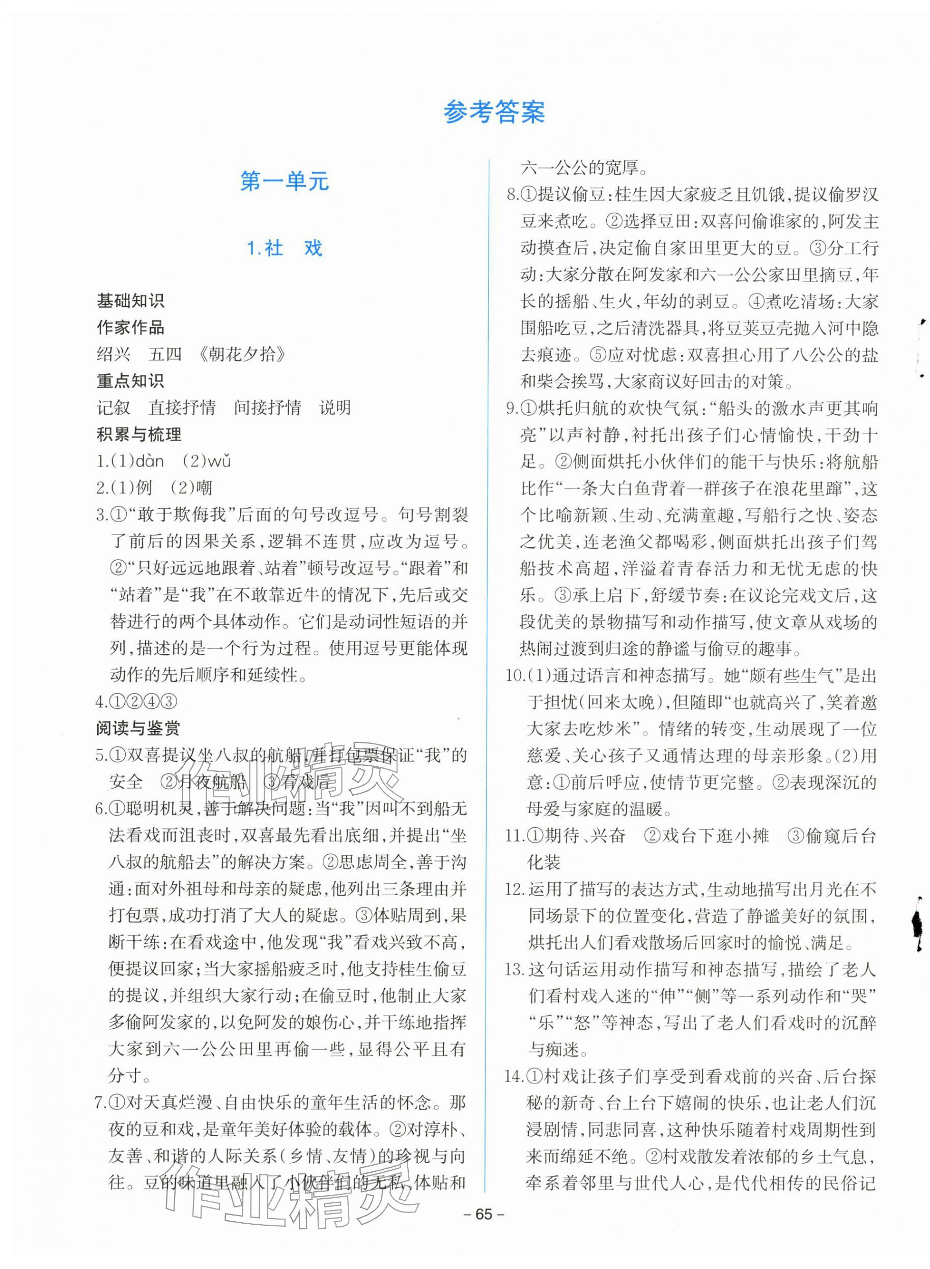 2026年同步学与练八年级语文下册人教版河南专版&nbsp;第1页