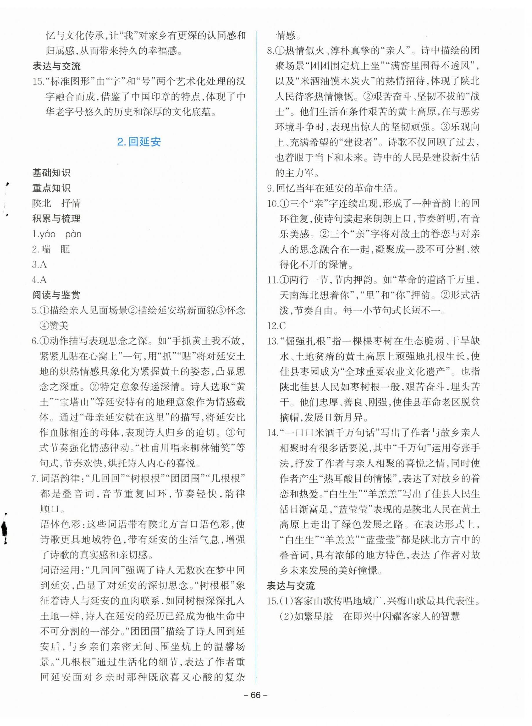 2026年同步学与练八年级语文下册人教版河南专版&nbsp;第2页