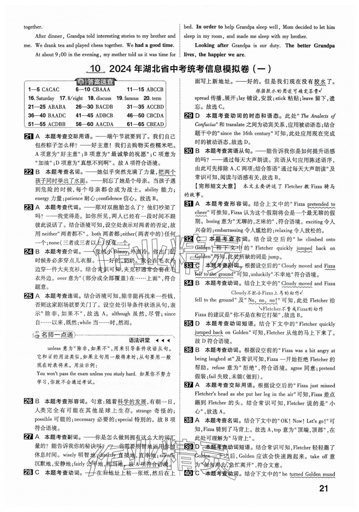 2024年金考卷45套匯編英語湖北專版 參考答案第20頁