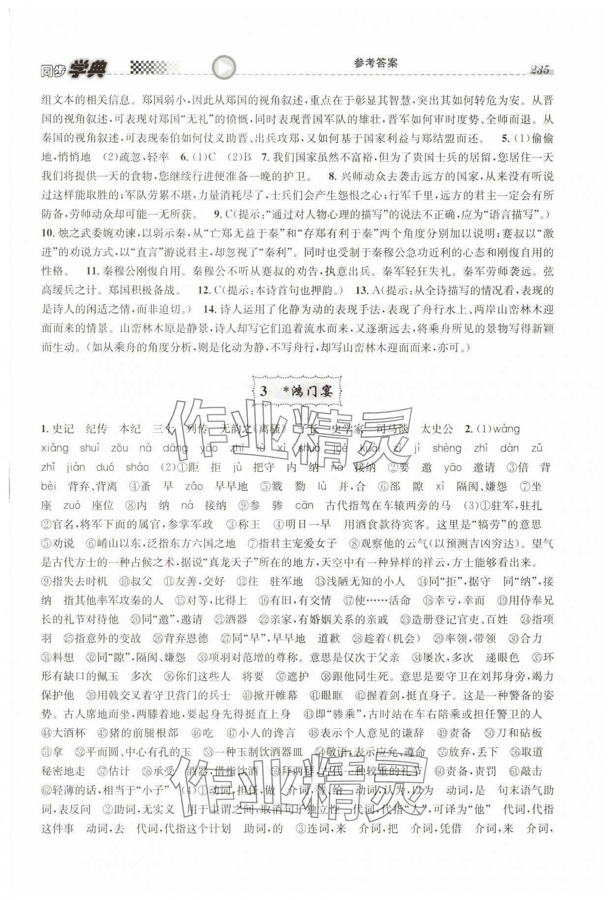 2025年惠宇文化同步學(xué)典高中語(yǔ)文必修下冊(cè)人教版 第7頁(yè)