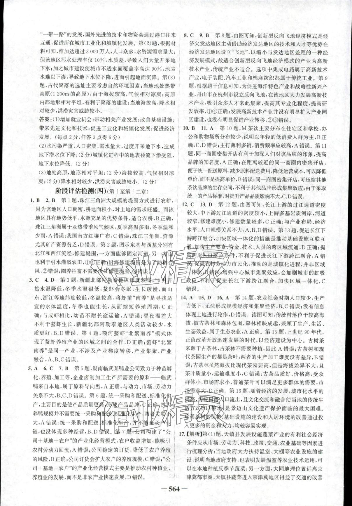 2025年世纪金榜高中全程复习方略高中地理人教版&nbsp;第6页