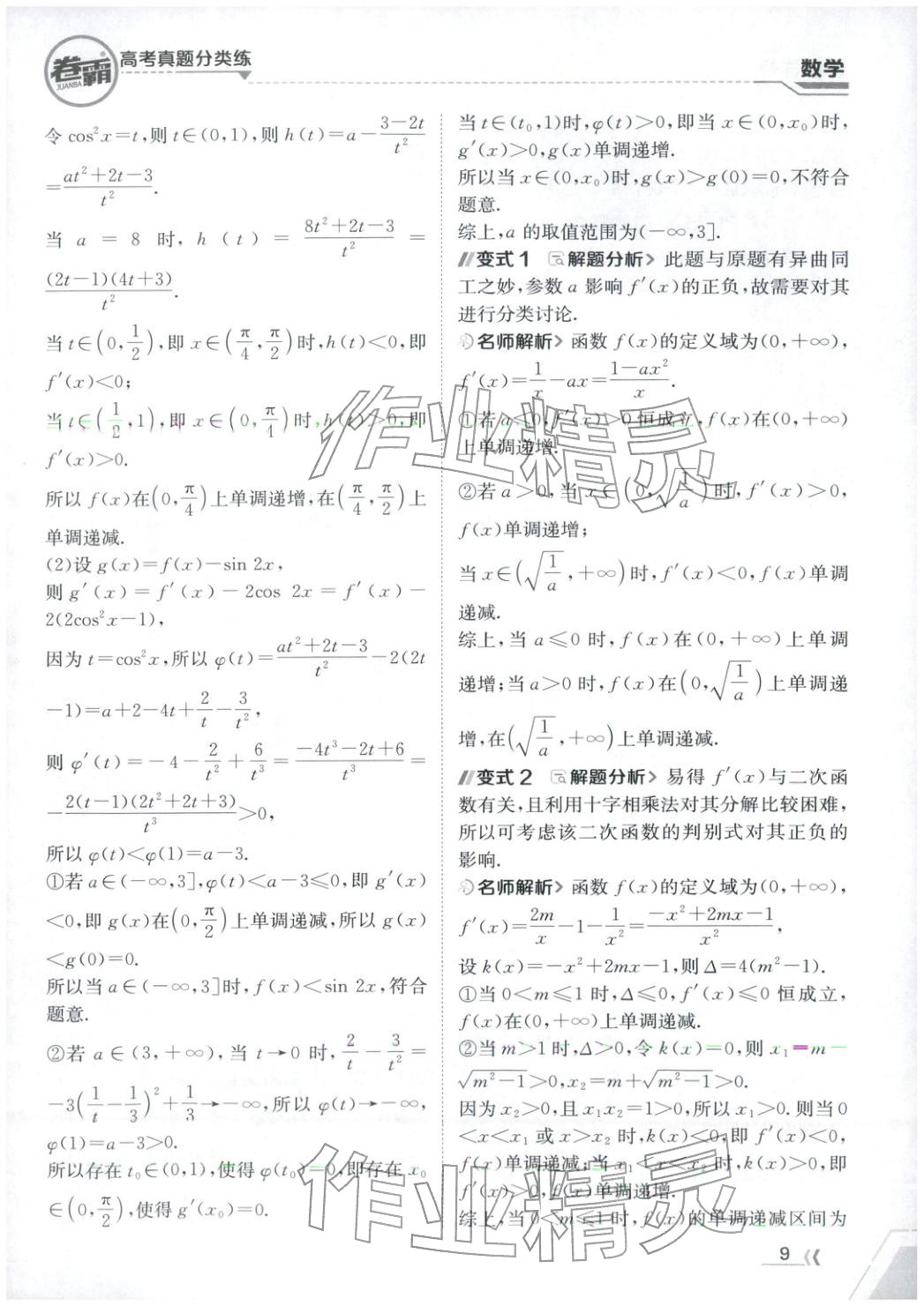 2026年卷霸高考真题分类练数学 第9页