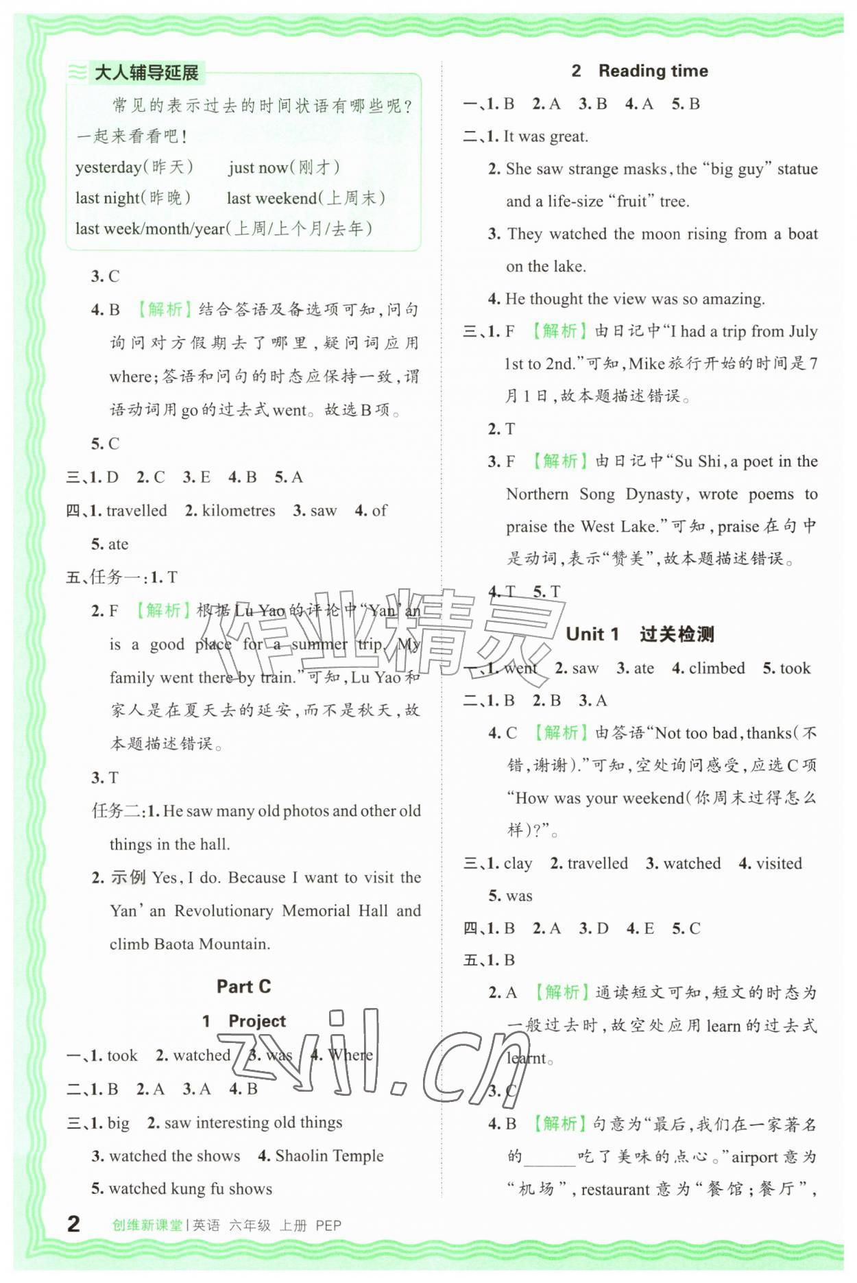 2026年创维新课堂六年级英语上册人教版&nbsp;第2页