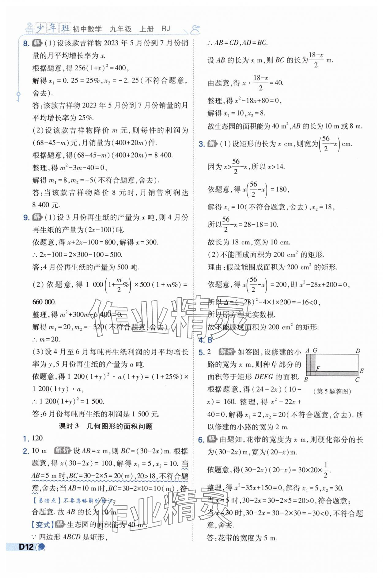 2024年少年班九年級(jí)數(shù)學(xué)上冊(cè)人教版 第12頁