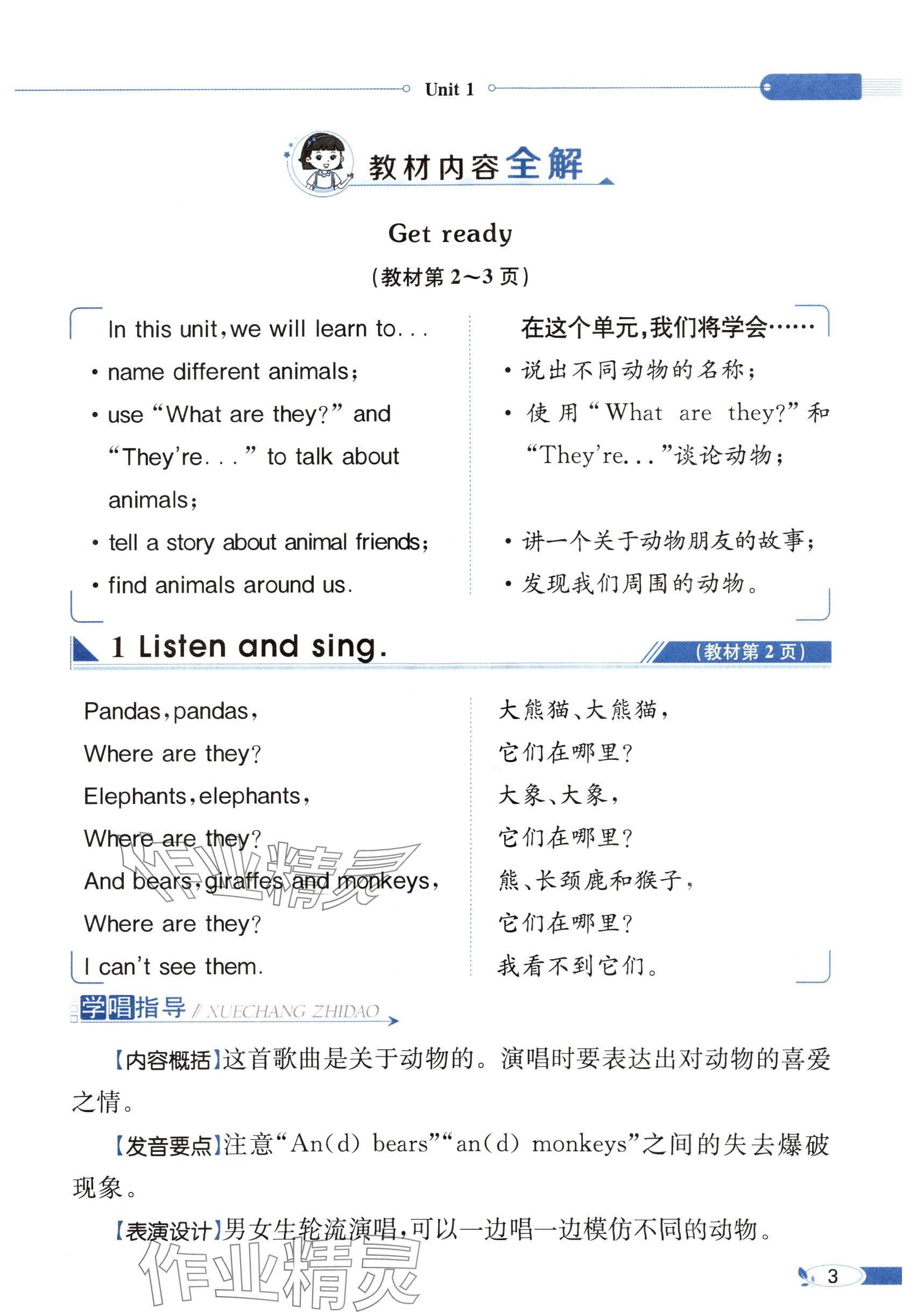 2025年教材課本三年級英語下冊外研版&nbsp;參考答案第3頁