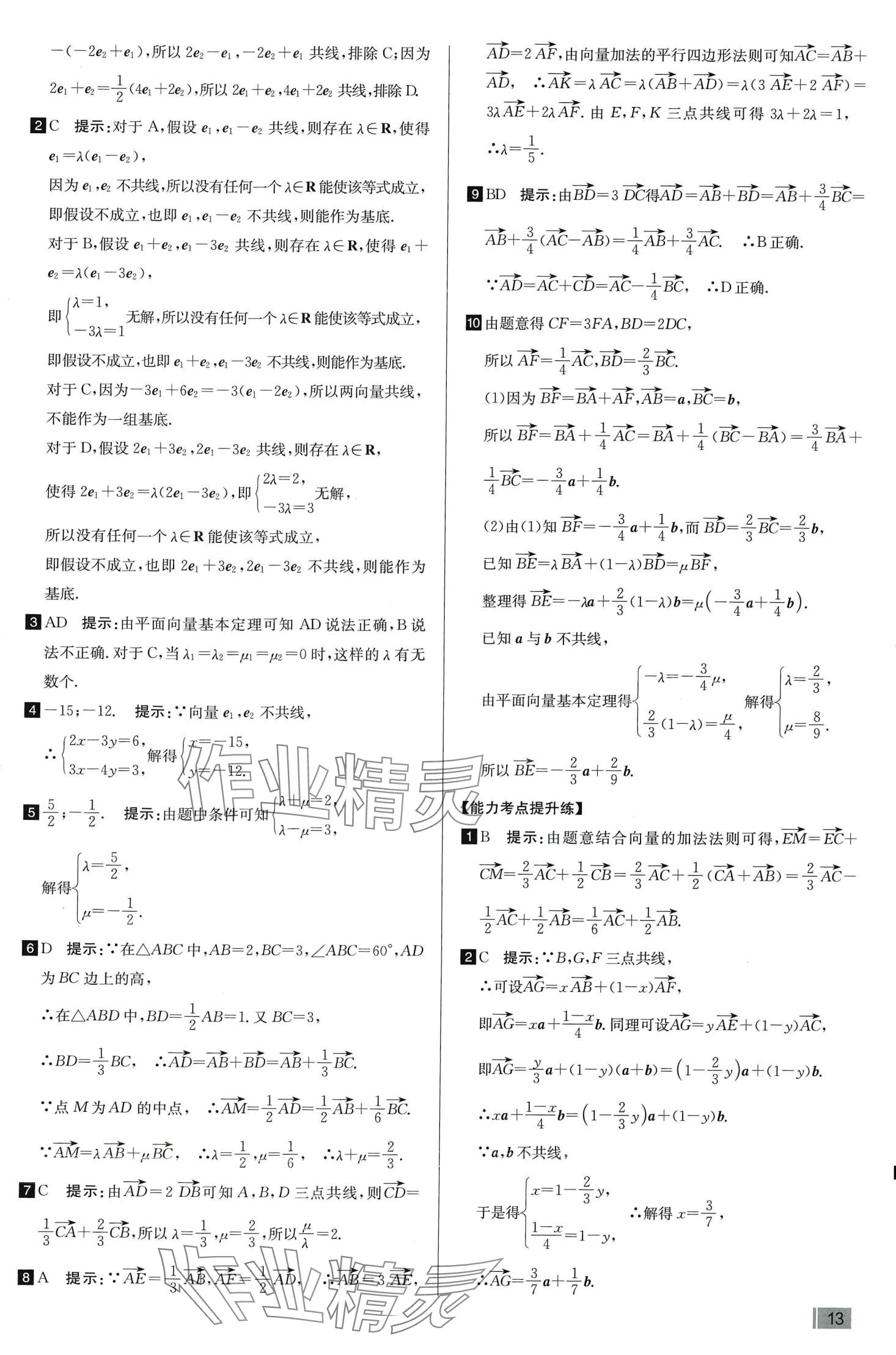 2024年考點同步訓練高中數(shù)學必修第二冊人教A版 第14頁