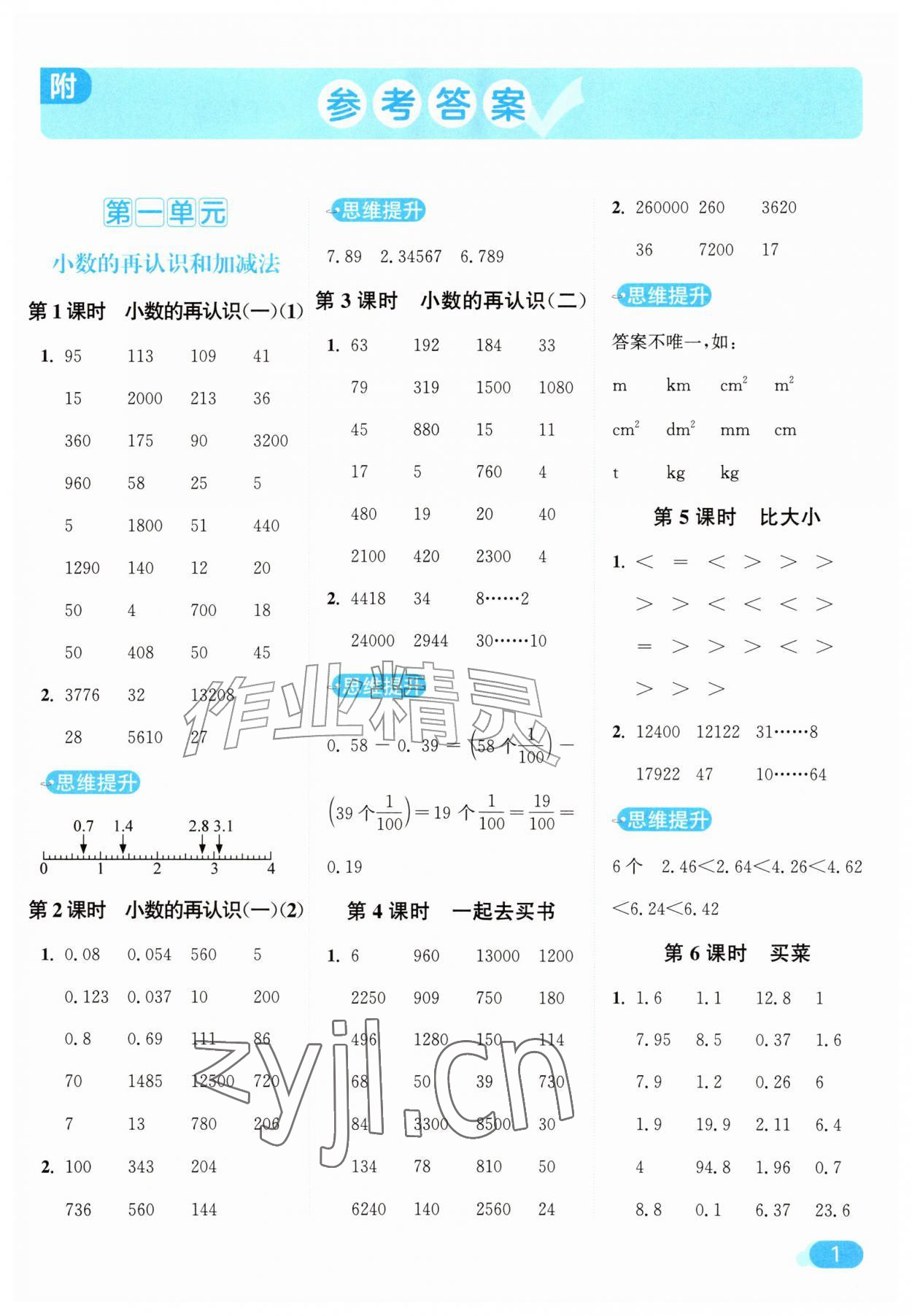 2026年亮点给力计算天天练五年级数学上册北师大版&nbsp;第1页