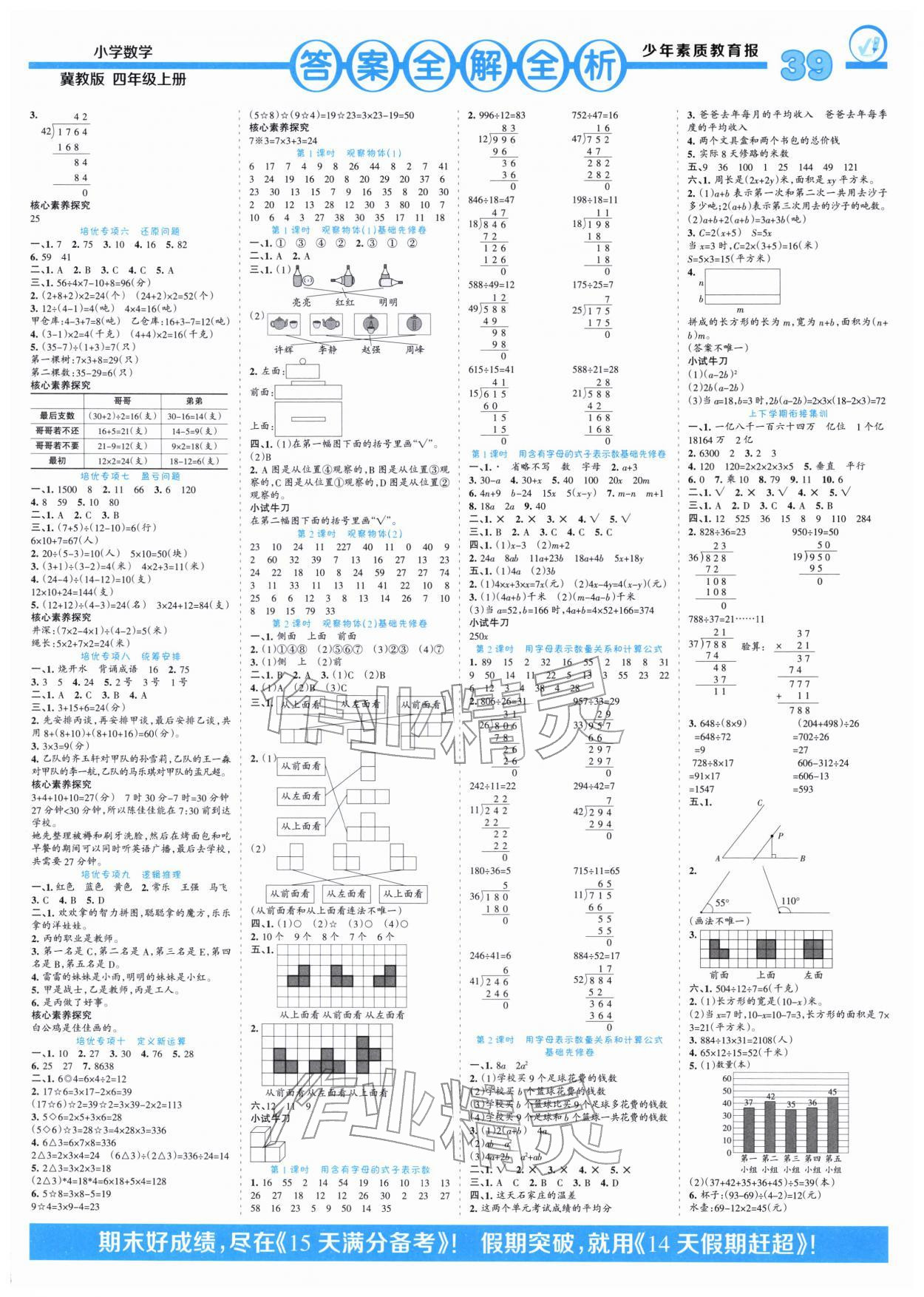 2026年少年素质教育报14天寒假赶超四年级数学冀教版&nbsp;参考答案第2页