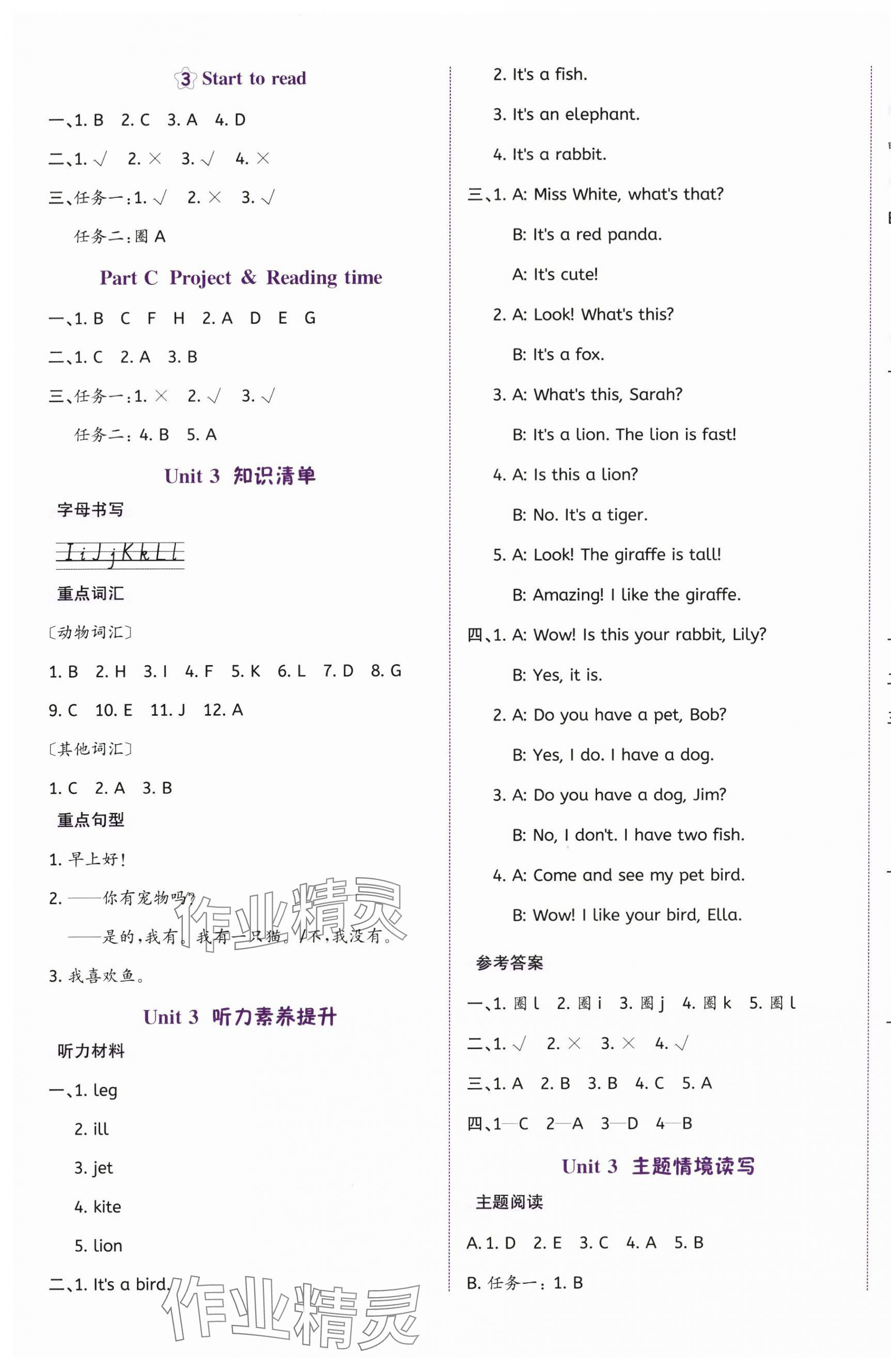 2025年奔跑吧少年三年级英语上册人教版&nbsp;第5页