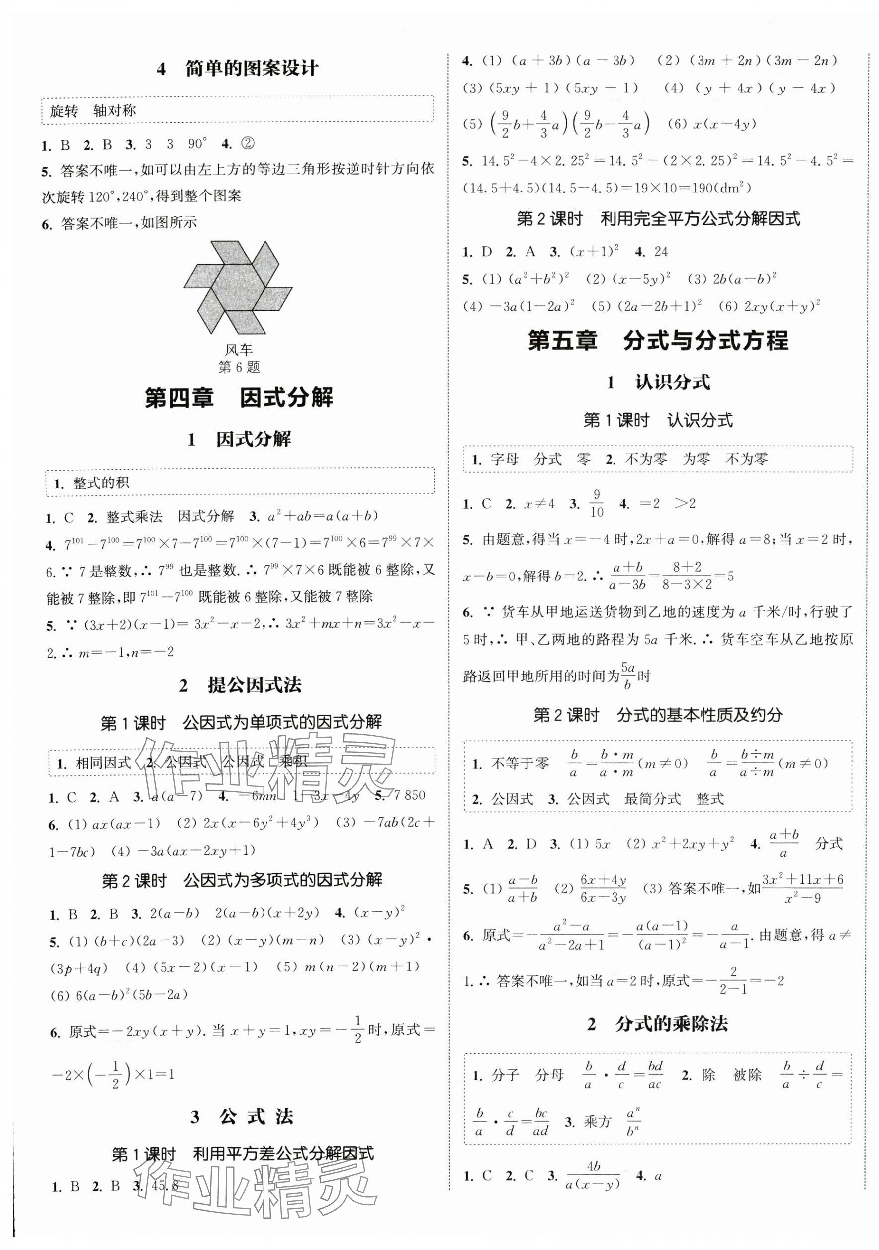 2025年通城學(xué)典課時(shí)作業(yè)本八年級(jí)數(shù)學(xué)下冊(cè)北師大版 第5頁