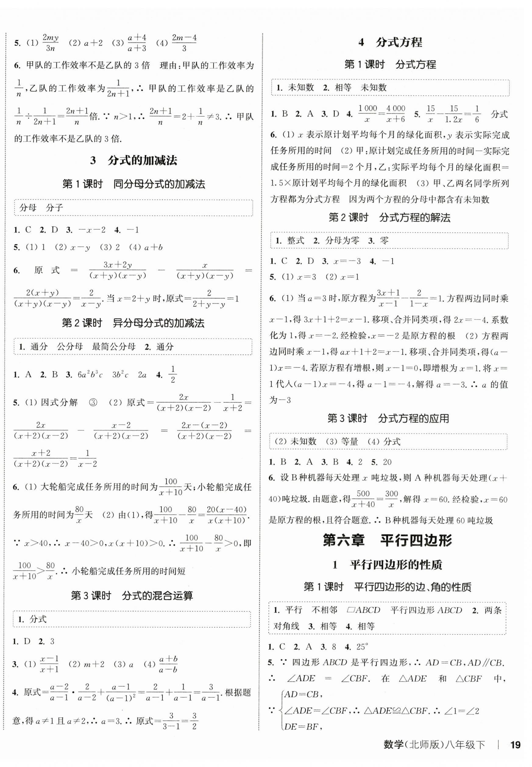 2025年通城學(xué)典課時(shí)作業(yè)本八年級(jí)數(shù)學(xué)下冊(cè)北師大版 第6頁