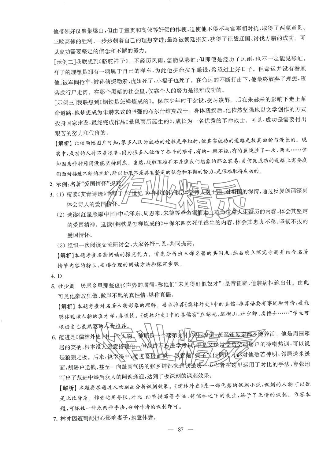 2024年鳳凰數(shù)字化導學稿中考零輪復(fù)習語文 第7頁