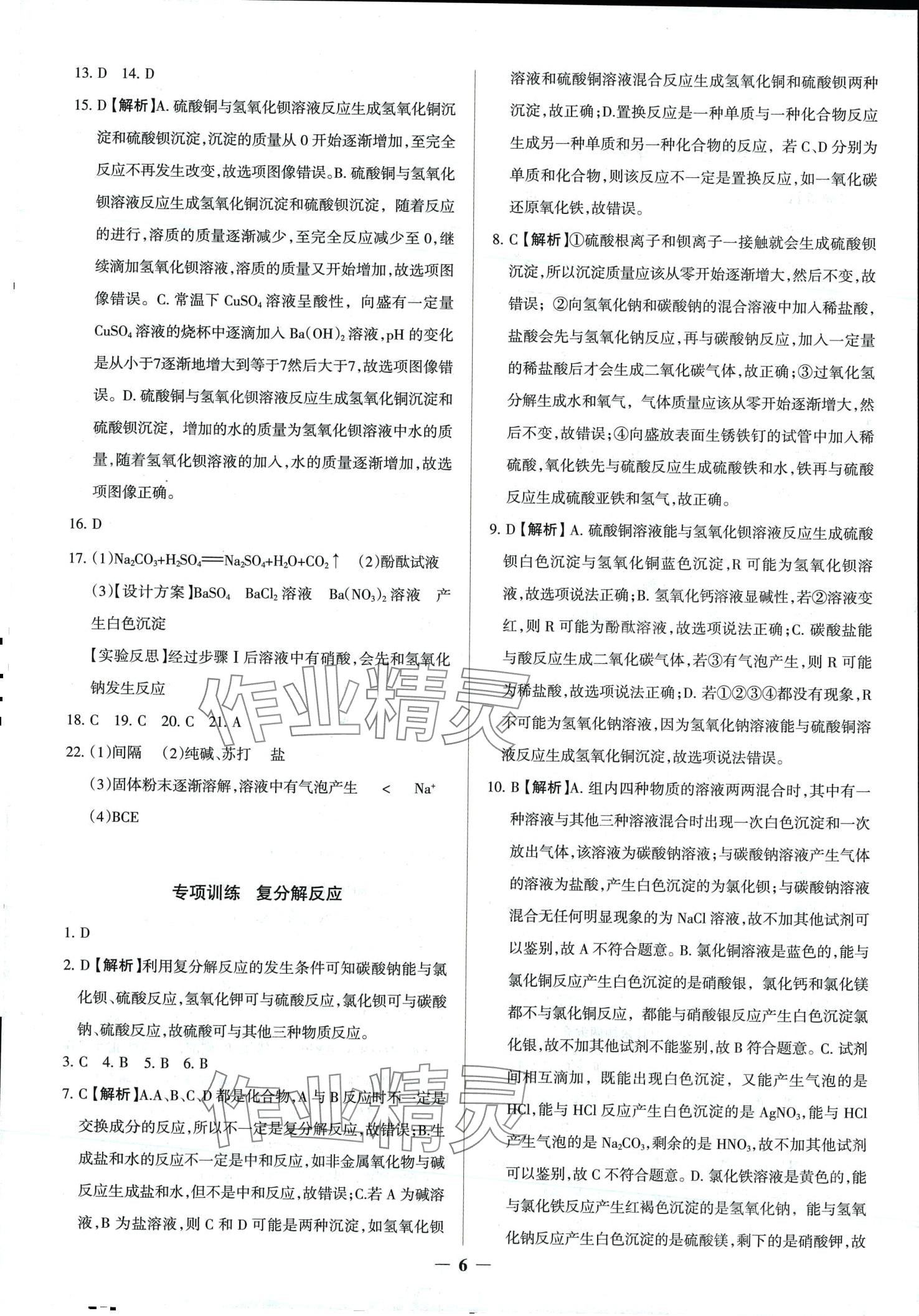 2024年中考真題分類集訓(xùn)化學(xué) 第6頁