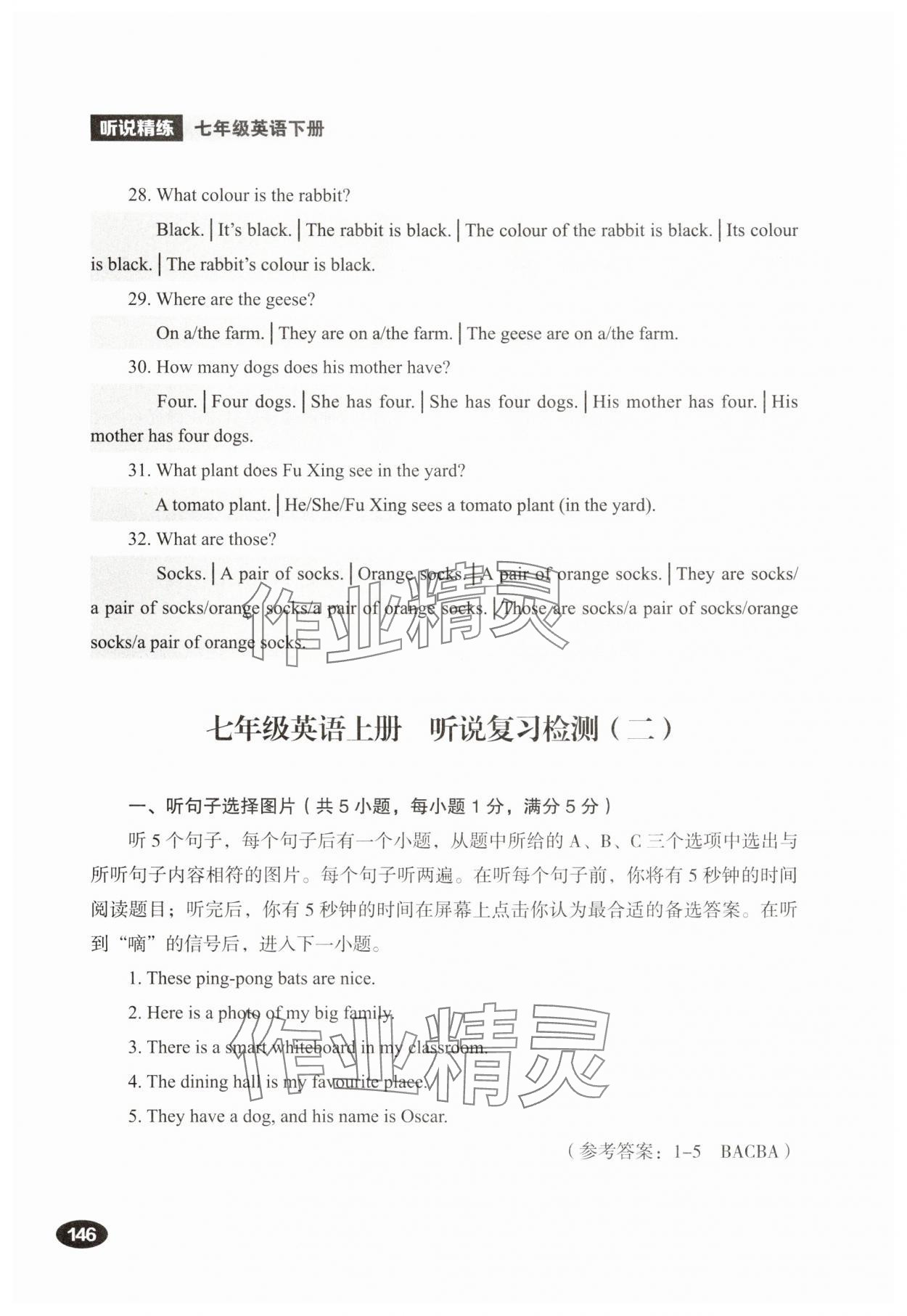 2025年听说精练七年级英语下册人教版&nbsp;参考答案第4页