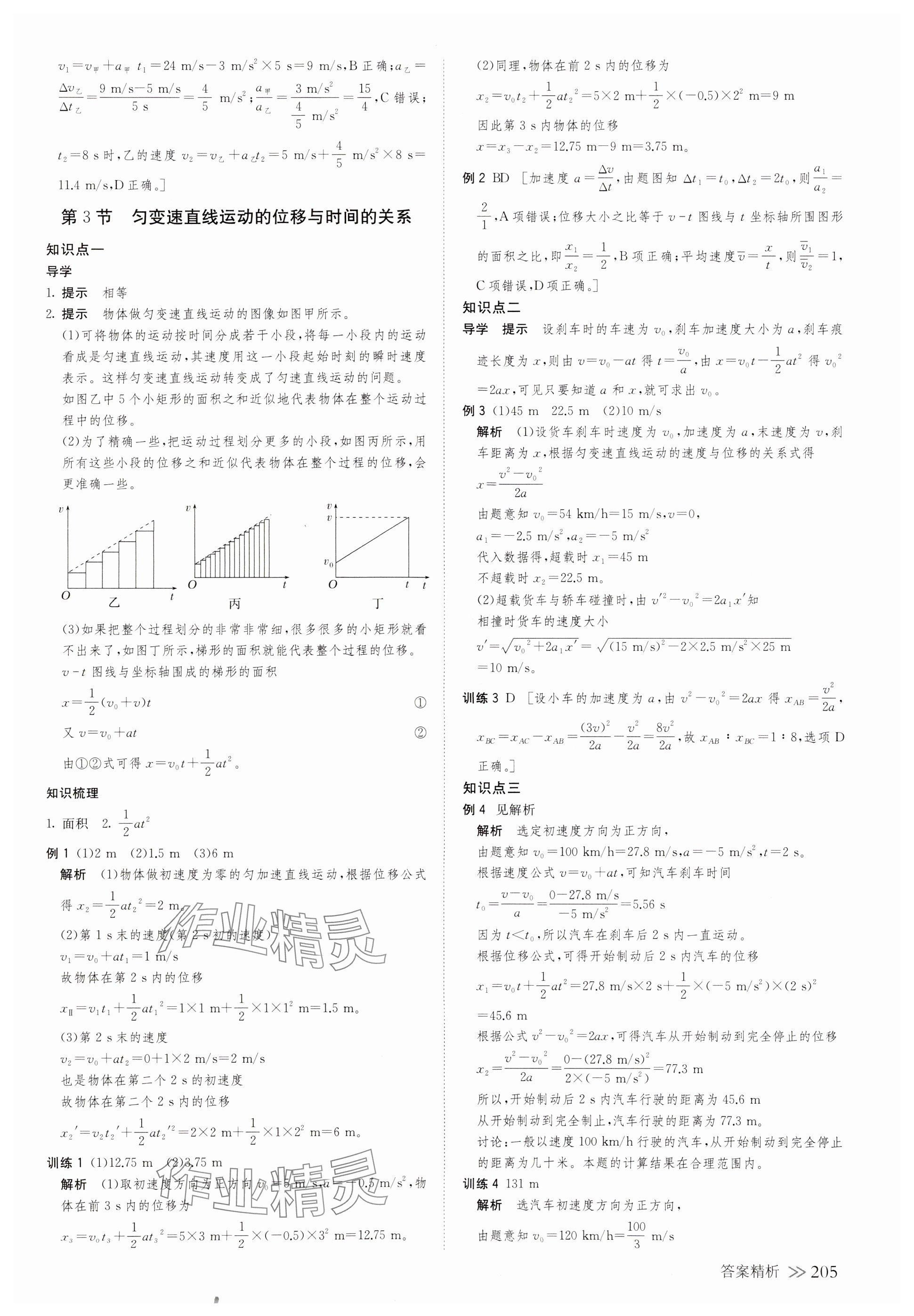 2023年創(chuàng)新設(shè)計(jì)高中物理必修第一冊(cè)人教版 第8頁(yè)