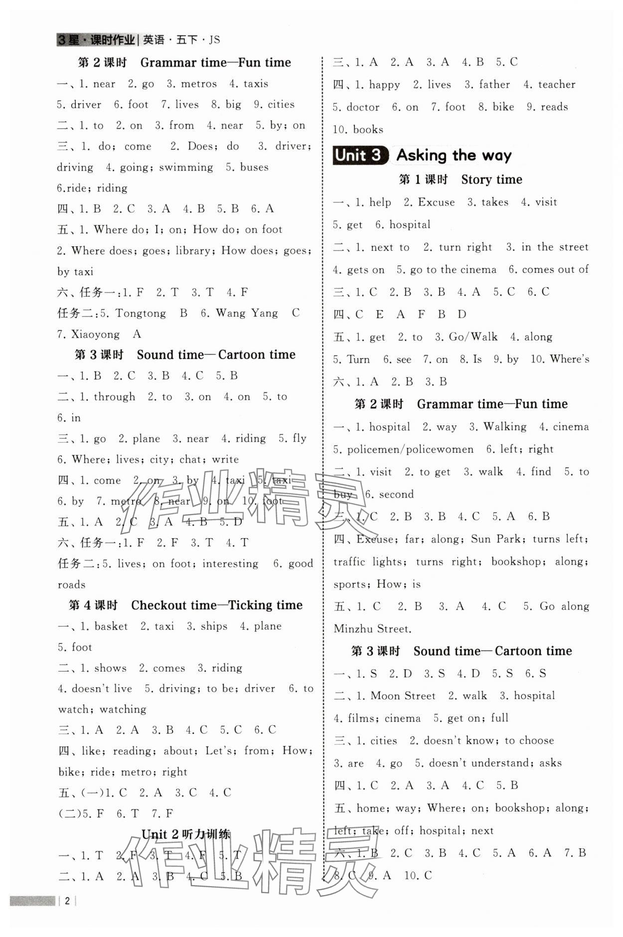 2025年經綸學典課時作業五年級英語下冊譯林版 參考答案第2頁
