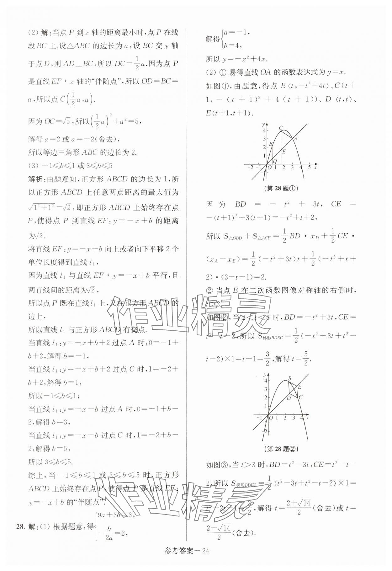 2024年徐州市中考總復(fù)習(xí)一卷通歷年真卷精編數(shù)學(xué) 第24頁(yè)