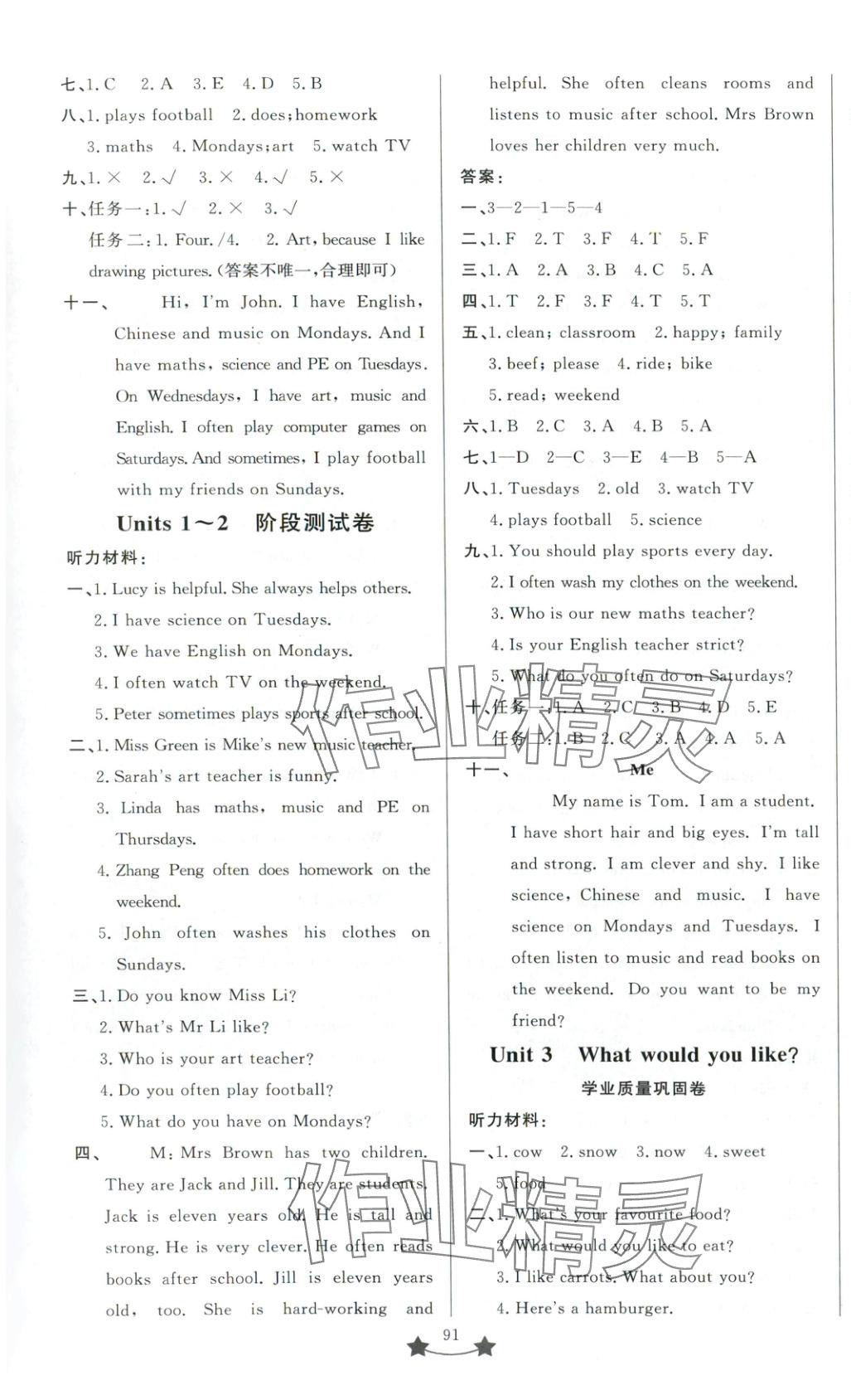 2025年单元测试卷山东文艺出版社五年级英语上册人教版 第4页